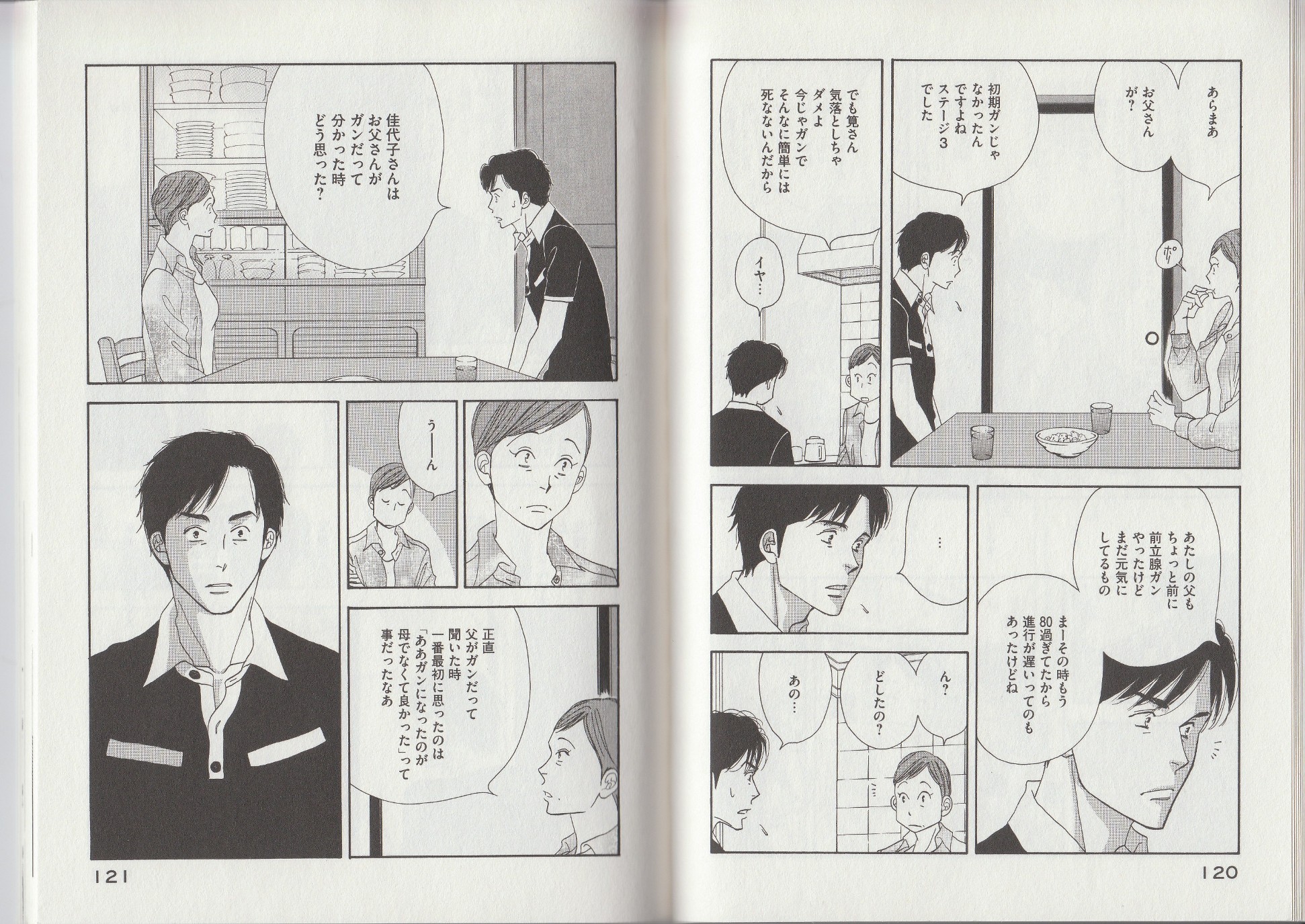 Kinou Nani Tabeta? Chapter 15 4ページ