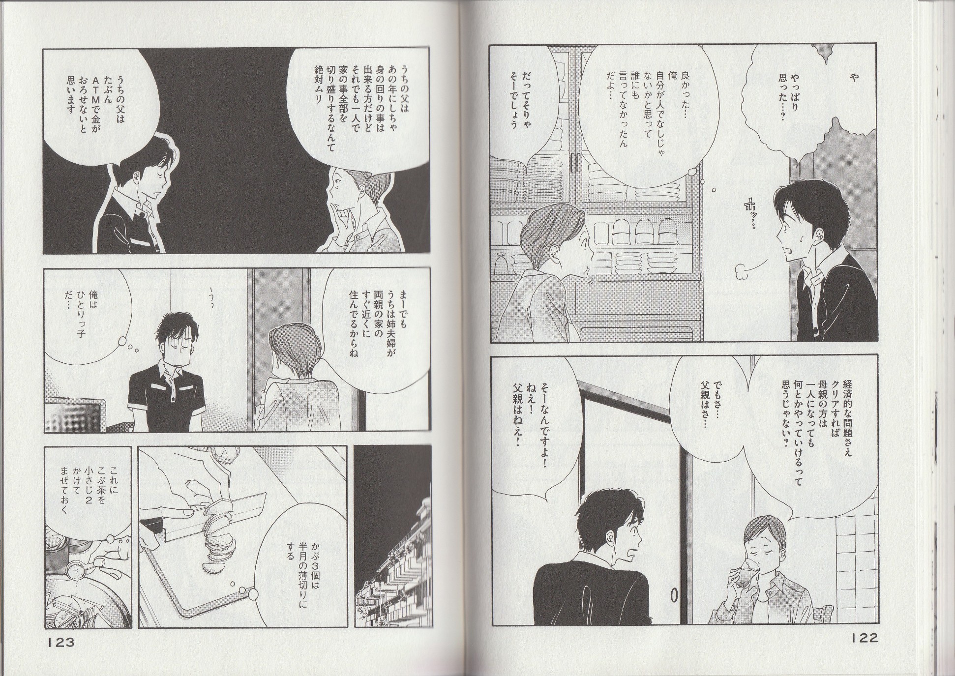 Kinou Nani Tabeta? Chapter 15 5ページ