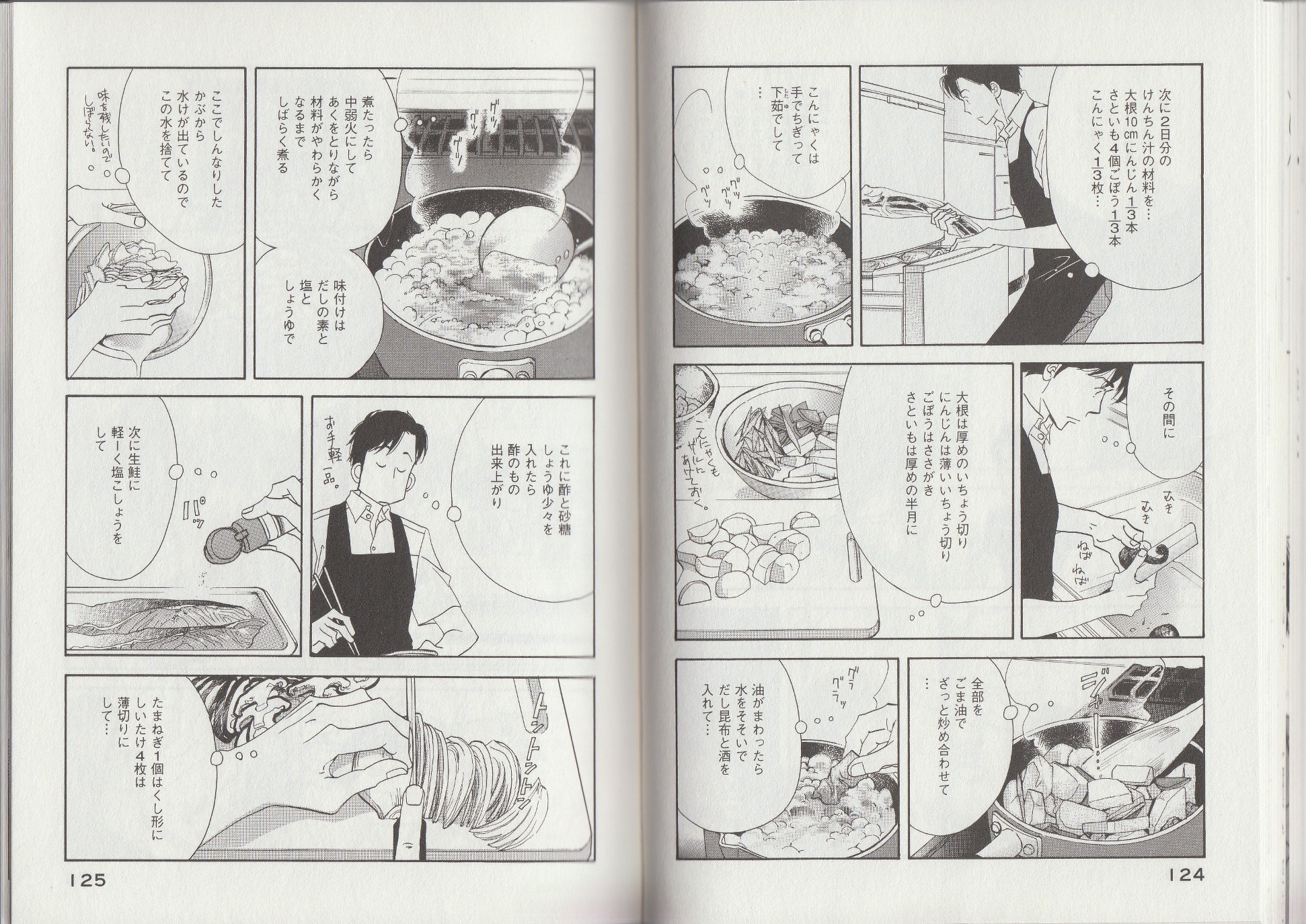 Kinou Nani Tabeta? Chapter 15 6ページ