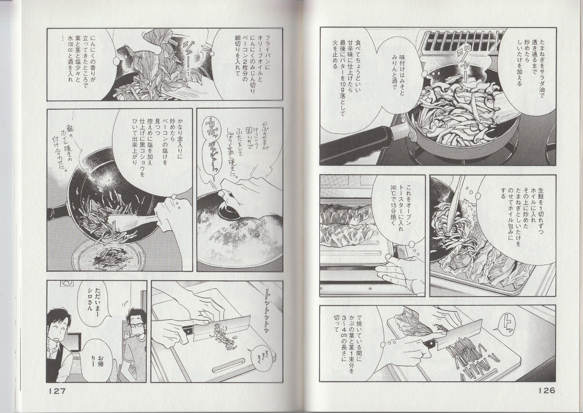 Kinou Nani Tabeta? Chapter 15 7ページ