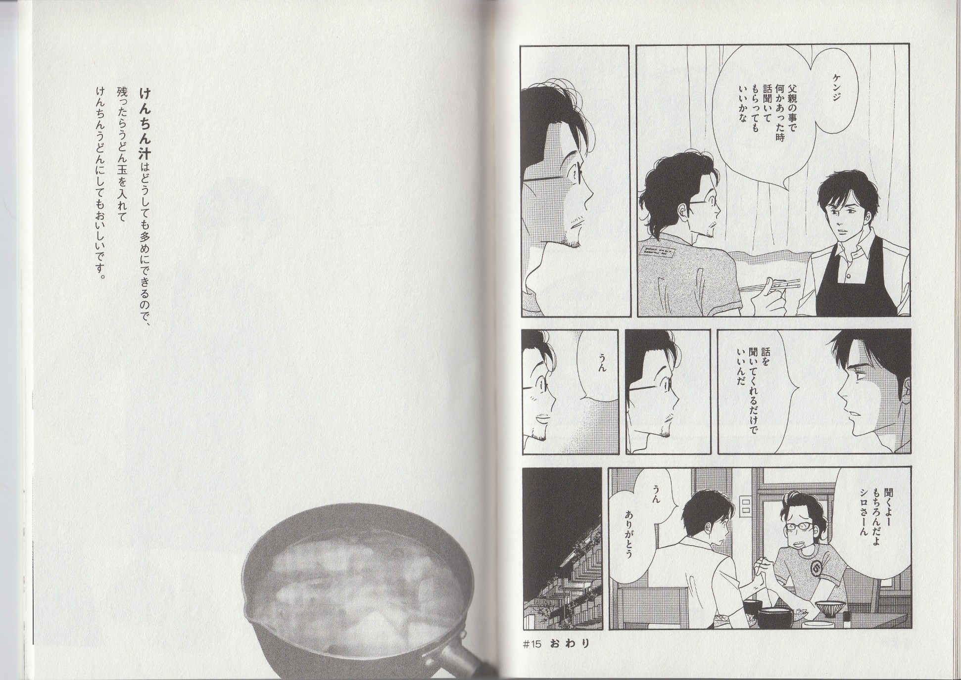 Kinou Nani Tabeta? Chapter 15 9ページ