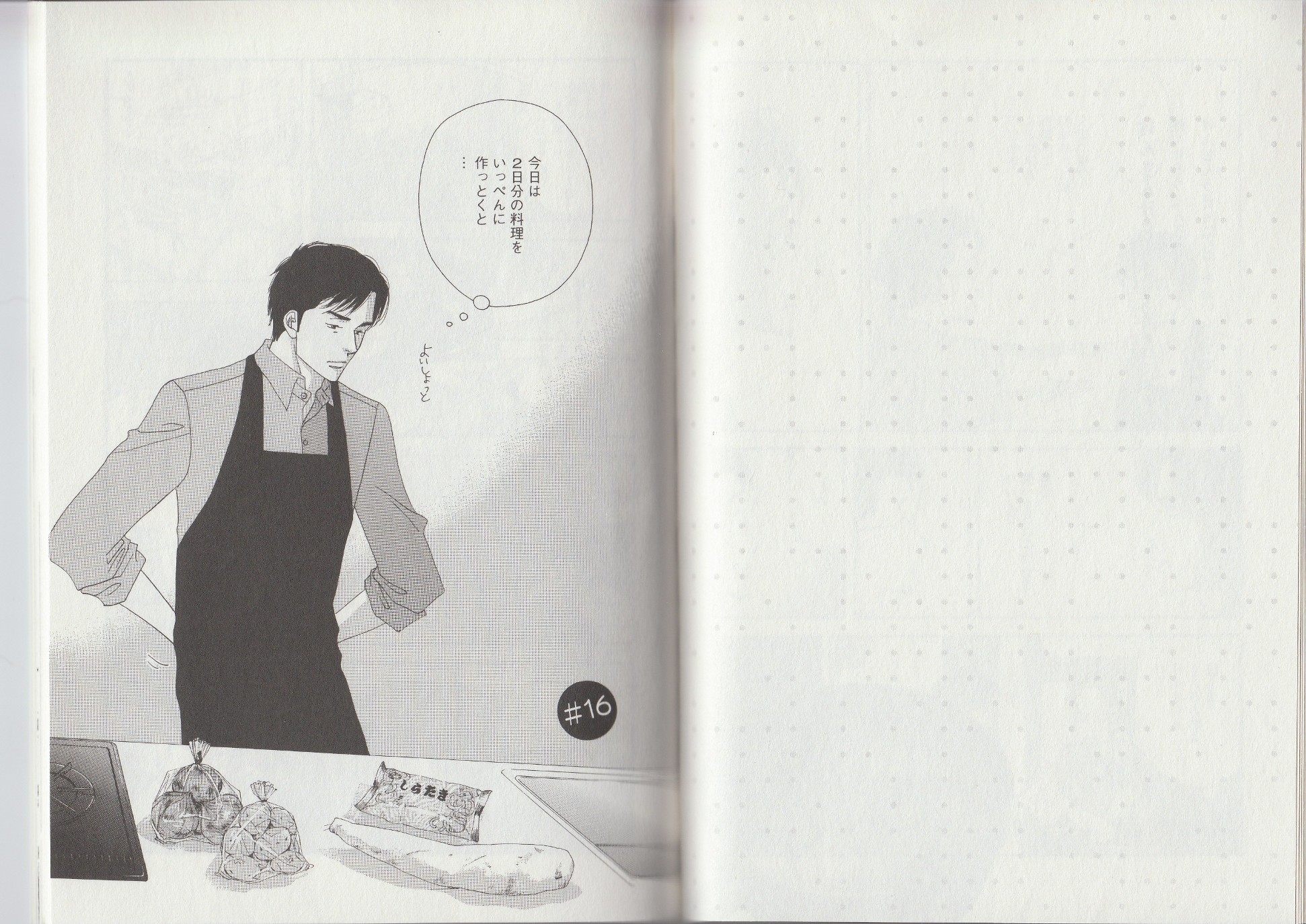 Kinou Nani Tabeta? Chapter 16 1ページ