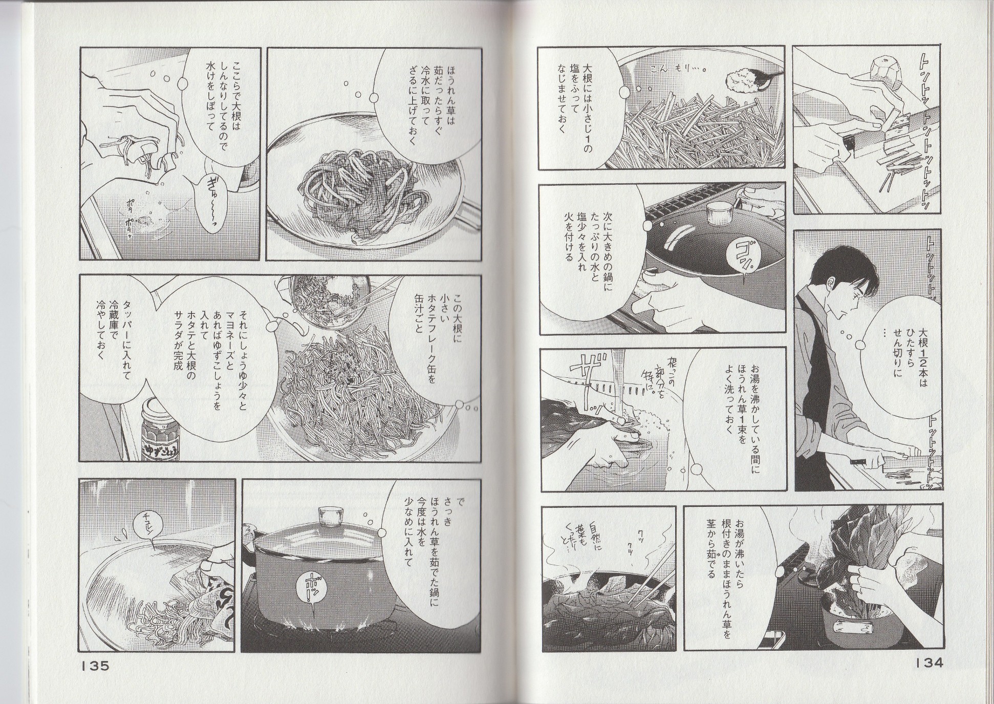 Kinou Nani Tabeta? Chapter 16 2ページ