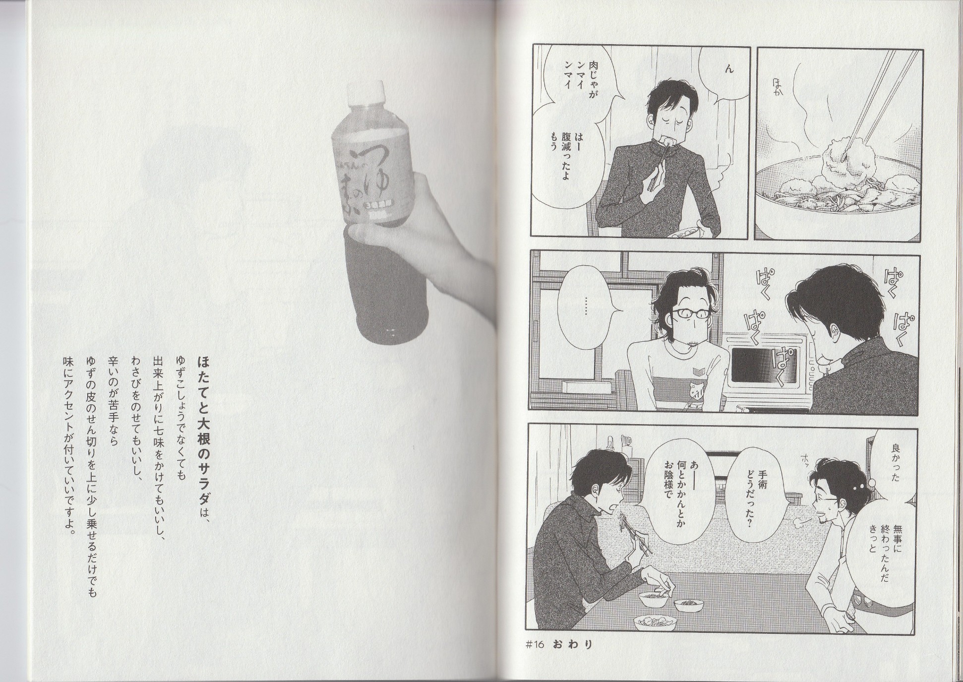 Kinou Nani Tabeta? Chapter 16 11ページ