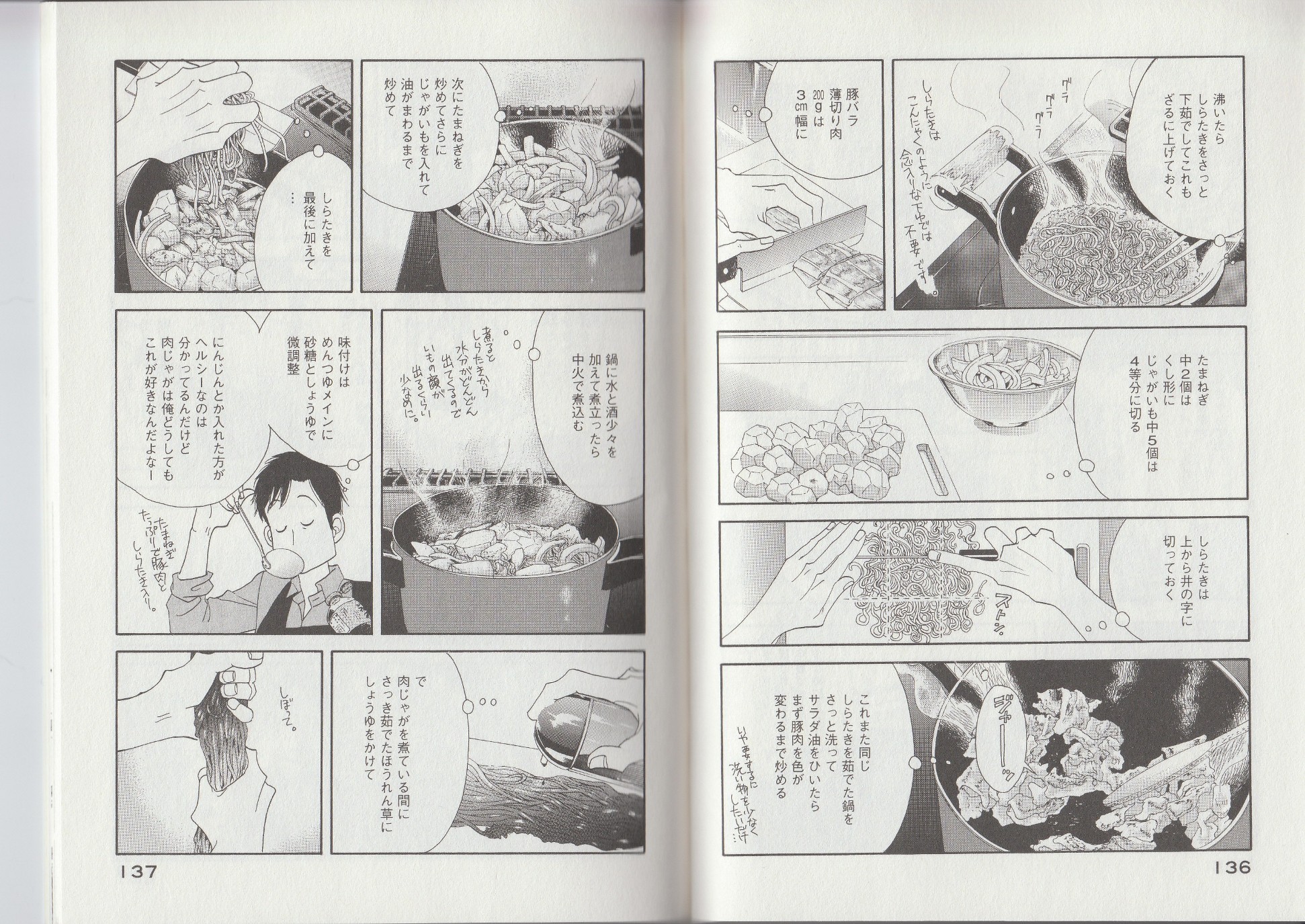 Kinou Nani Tabeta? Chapter 16 3ページ