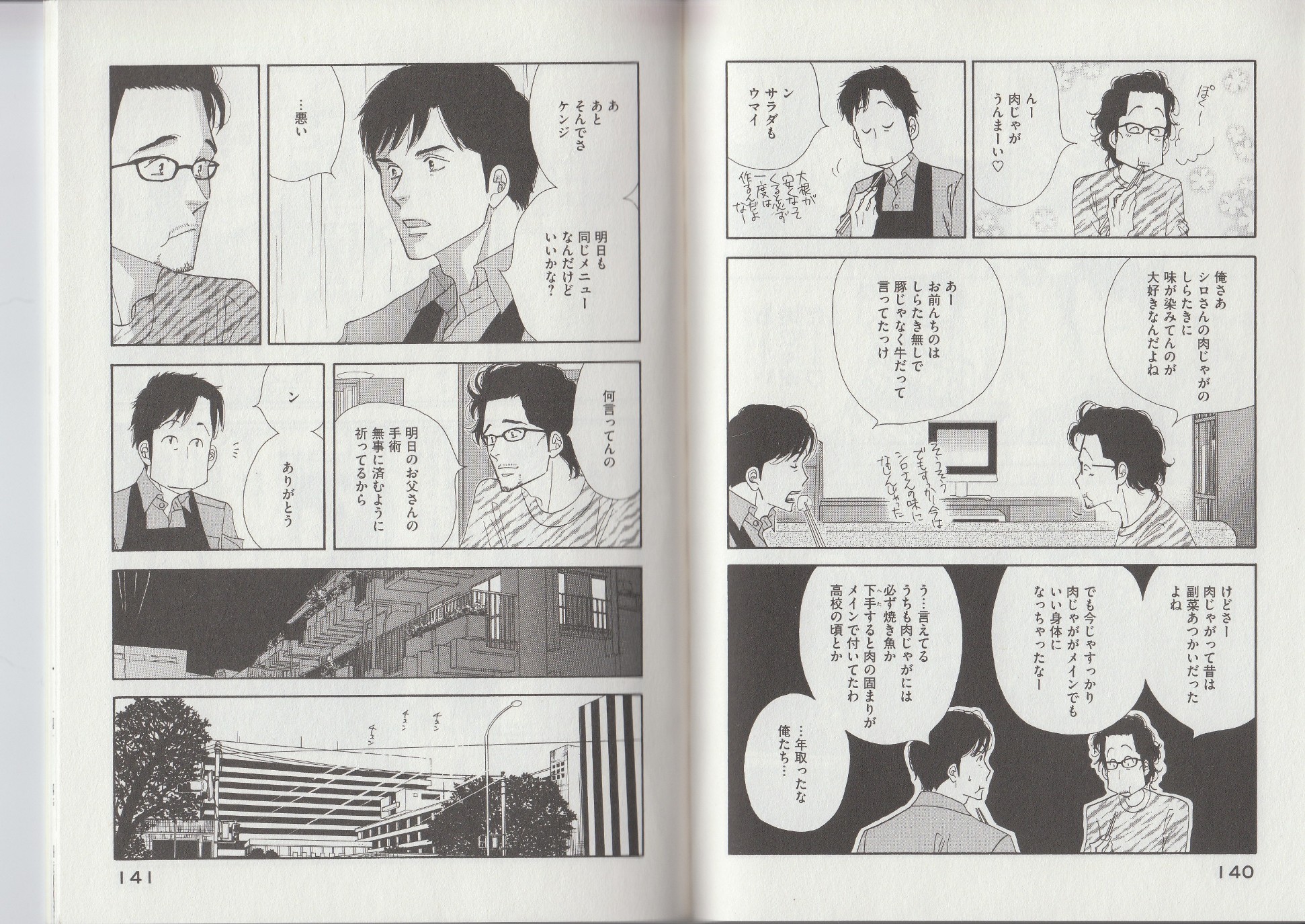 Kinou Nani Tabeta? Chapter 16 5ページ