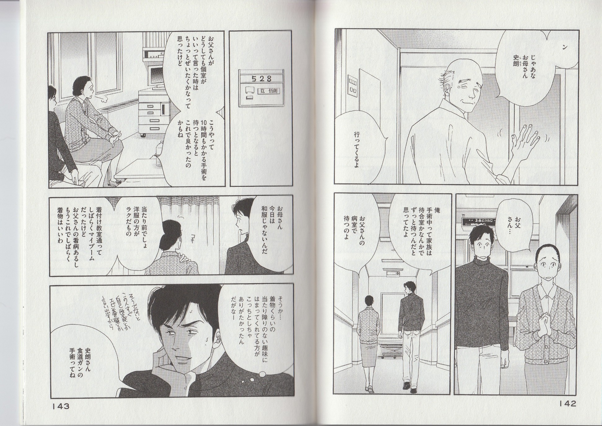 Kinou Nani Tabeta? Chapter 16 6ページ