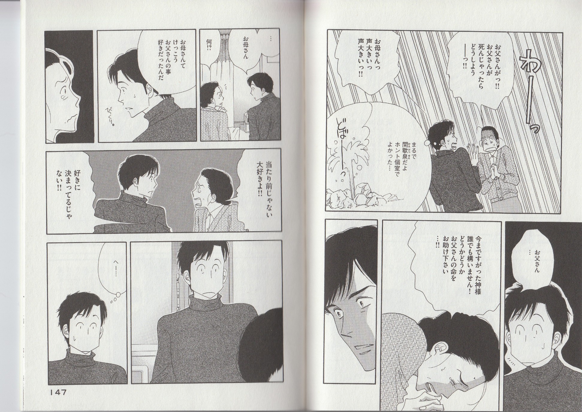 Kinou Nani Tabeta? Chapter 16 8ページ