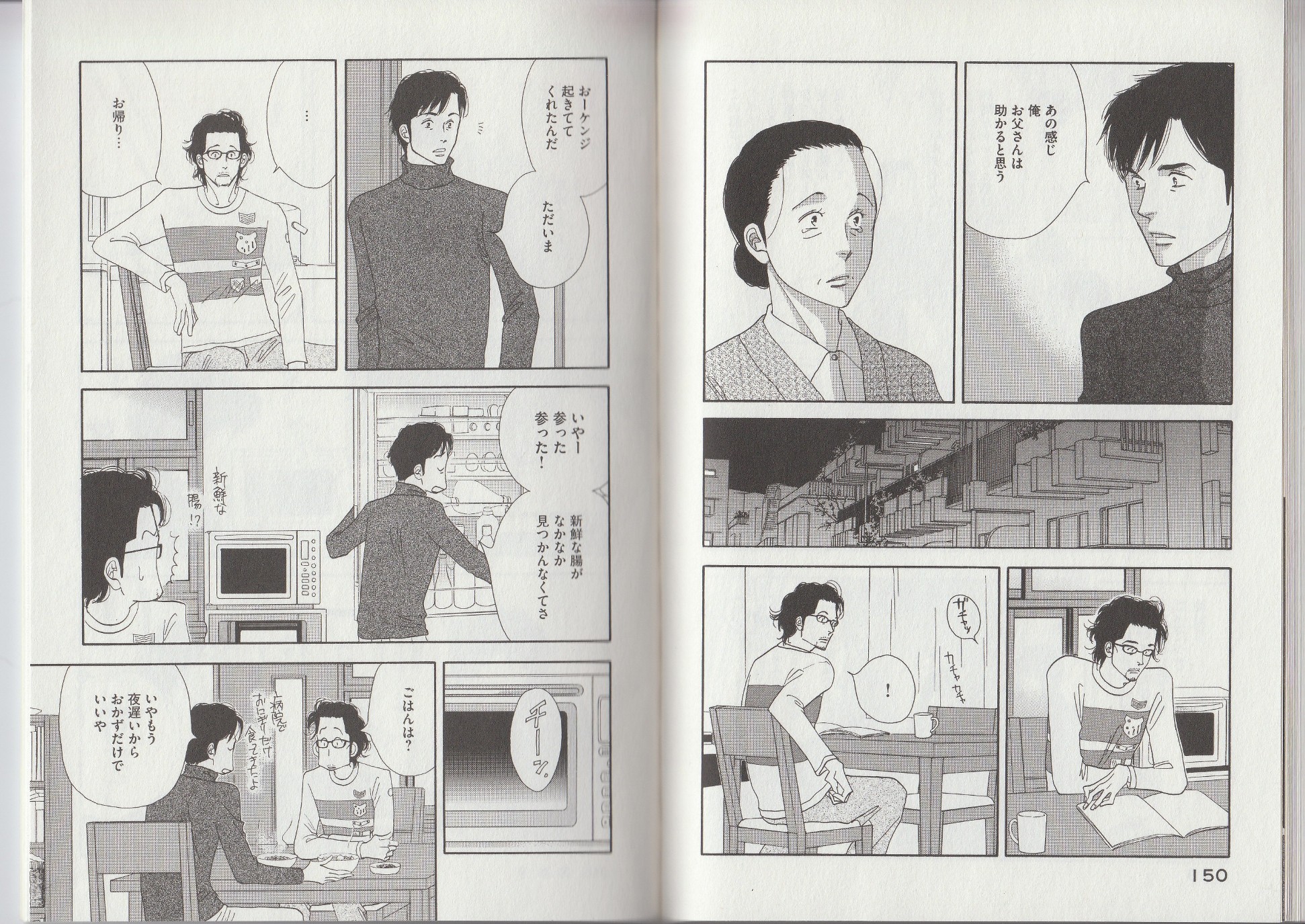 Kinou Nani Tabeta? Chapter 16 10ページ