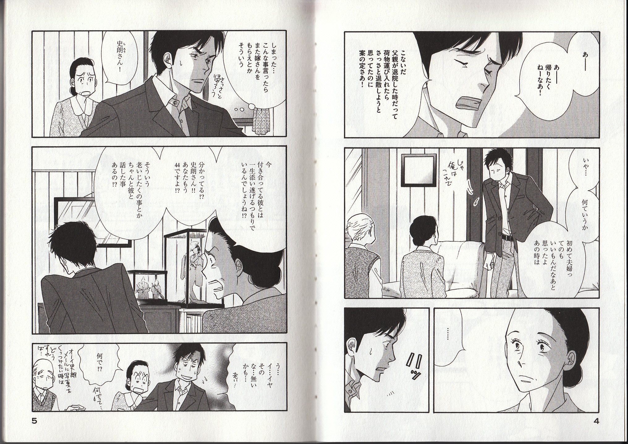 Kinou Nani Tabeta? Chapter 17 2ページ