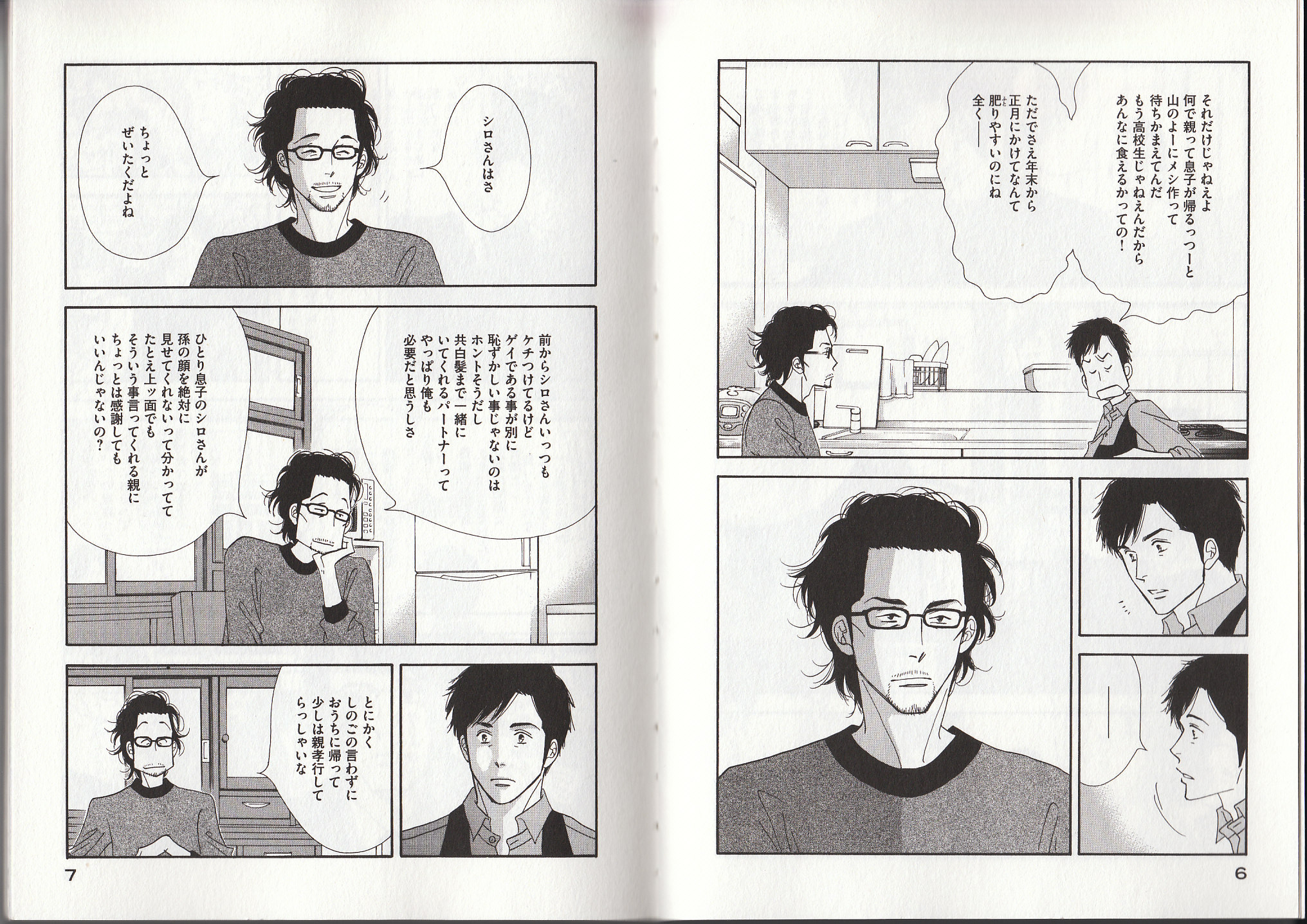 Kinou Nani Tabeta? Chapter 17 3ページ