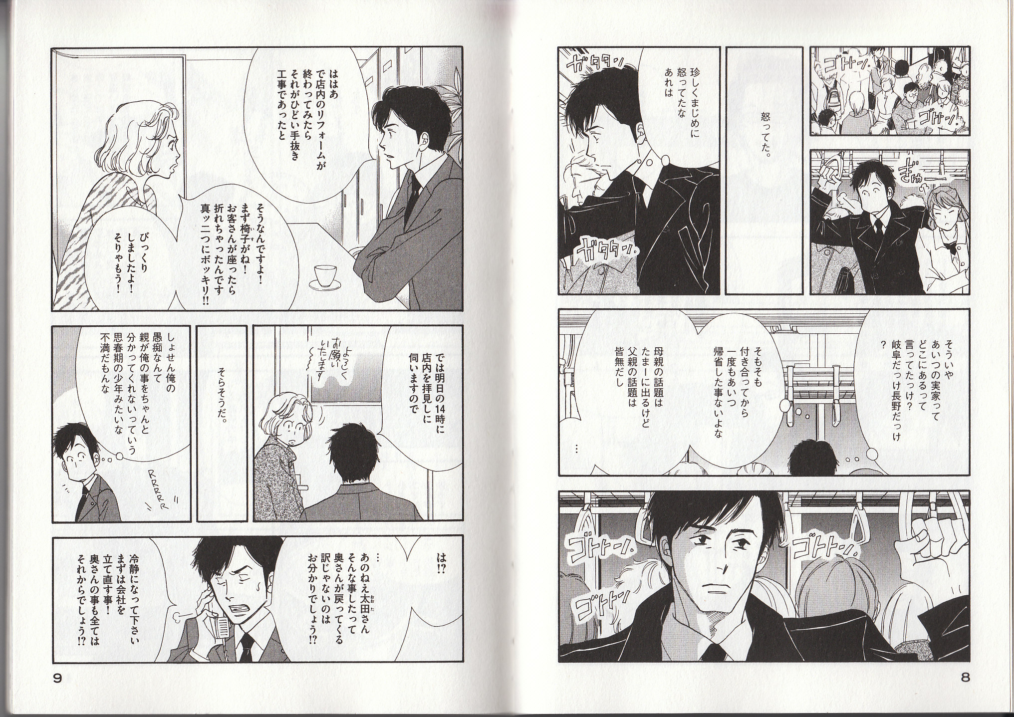 Kinou Nani Tabeta? Chapter 17 4ページ