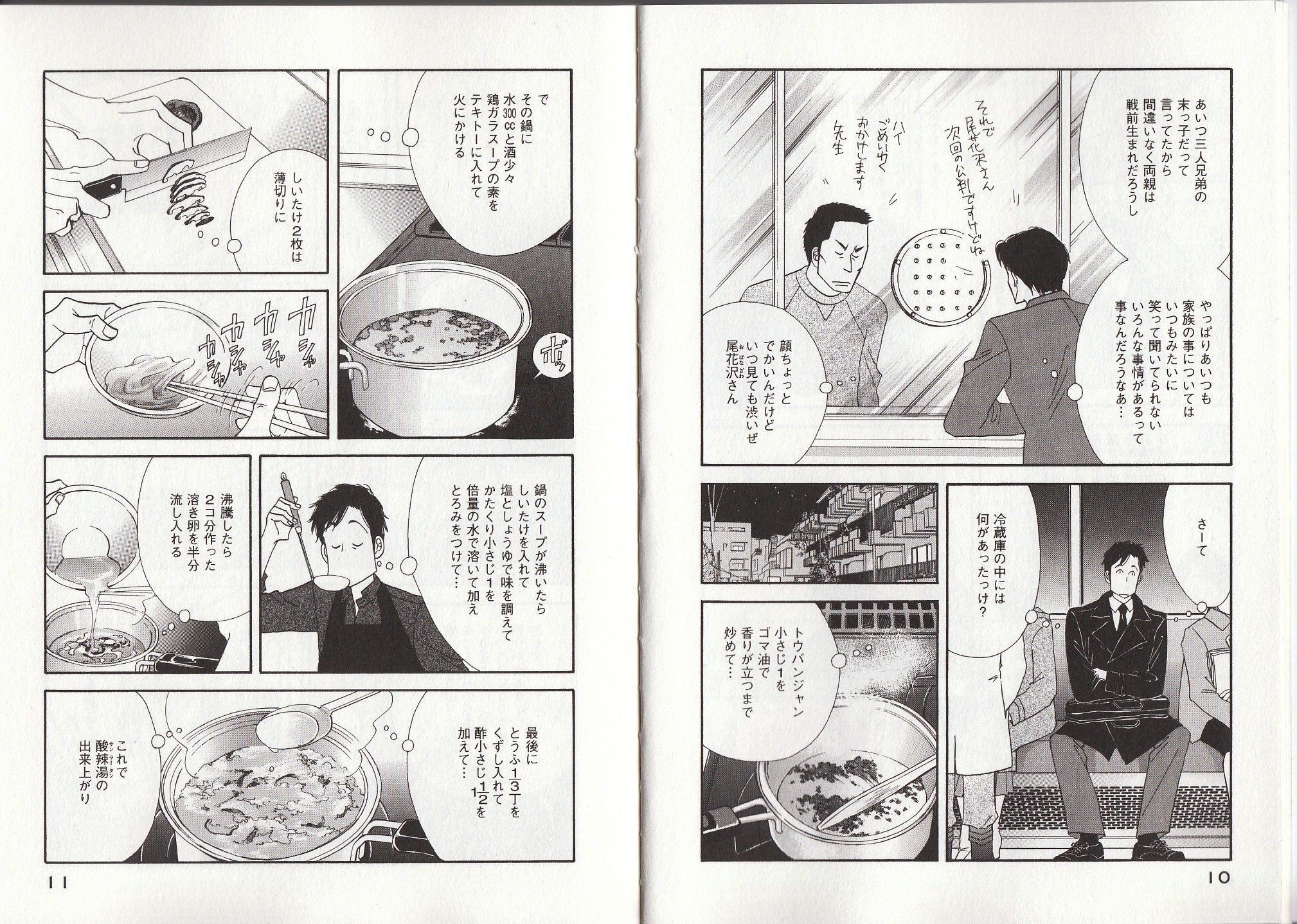 Kinou Nani Tabeta? Chapter 17 5ページ