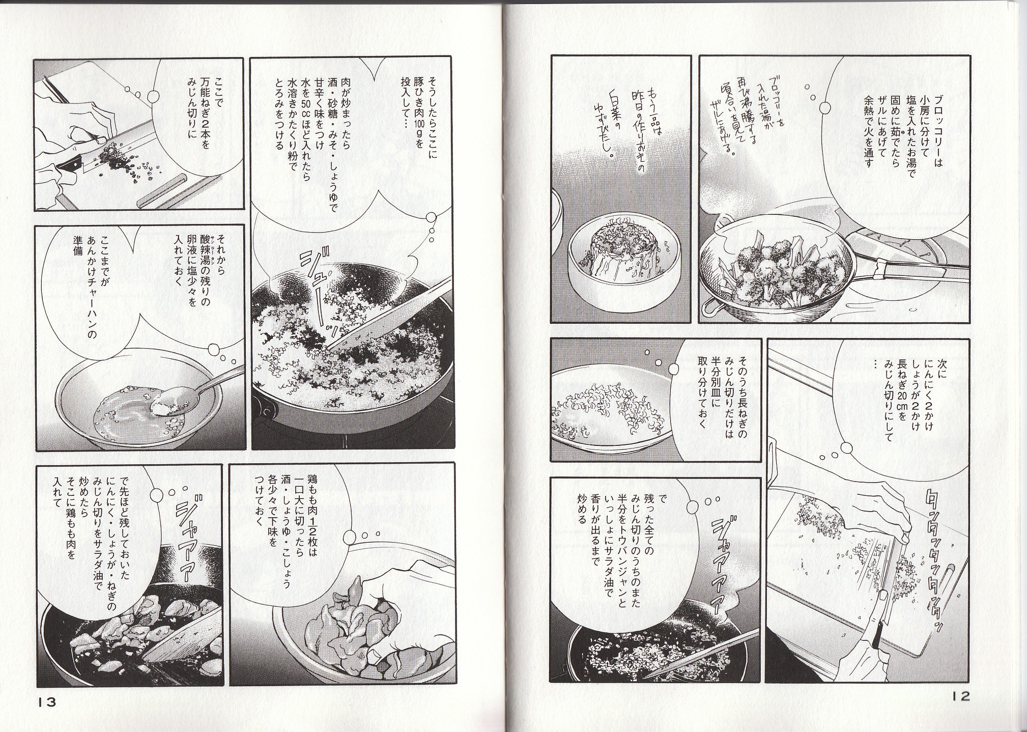 Kinou Nani Tabeta? Chapter 17 6ページ