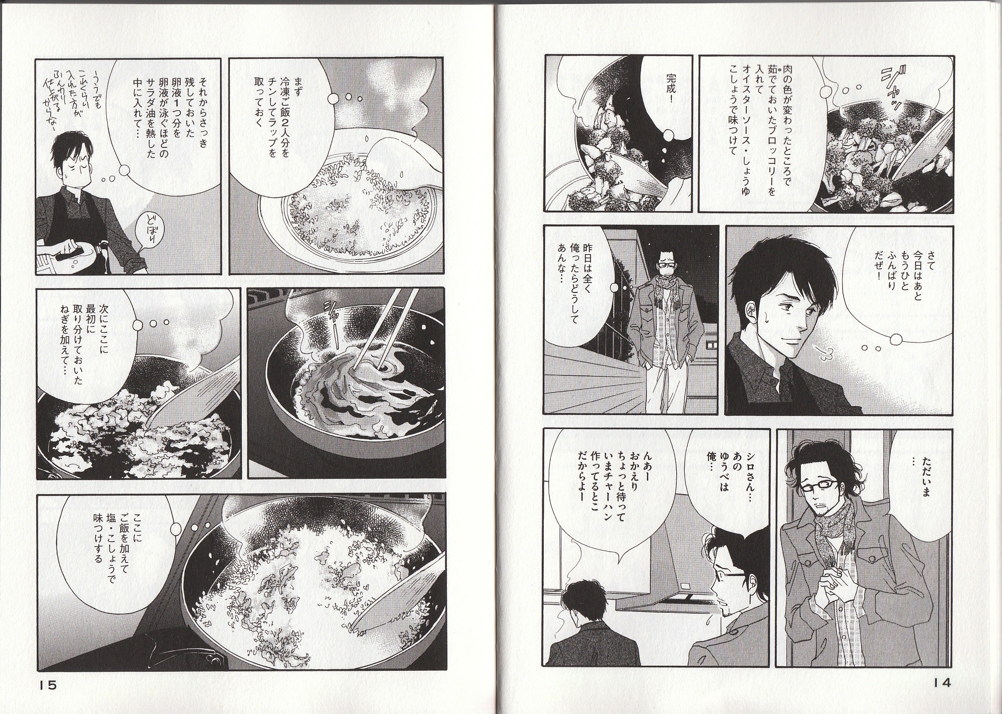 Kinou Nani Tabeta? Chapter 17 7ページ