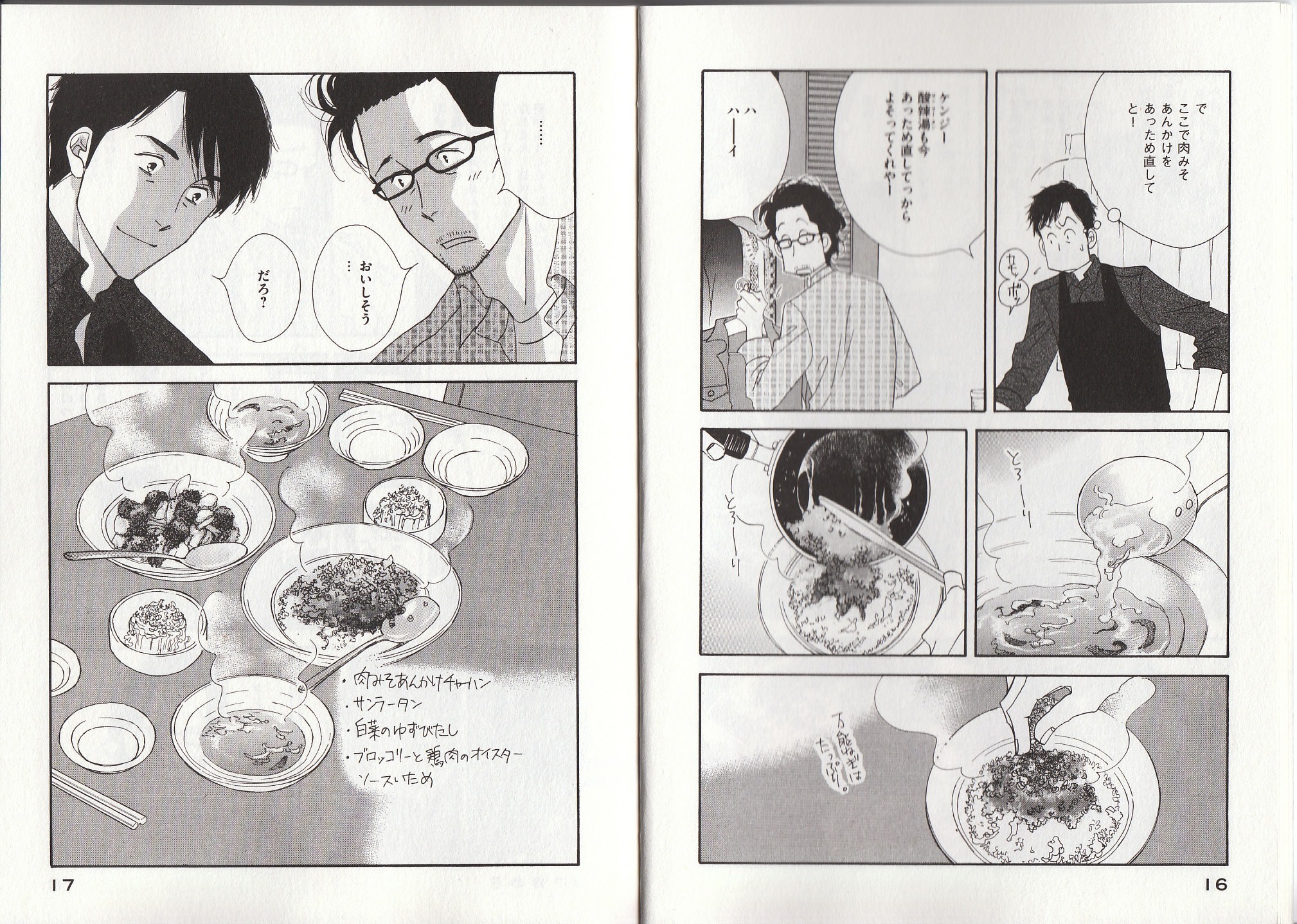 Kinou Nani Tabeta? Chapter 17 8ページ