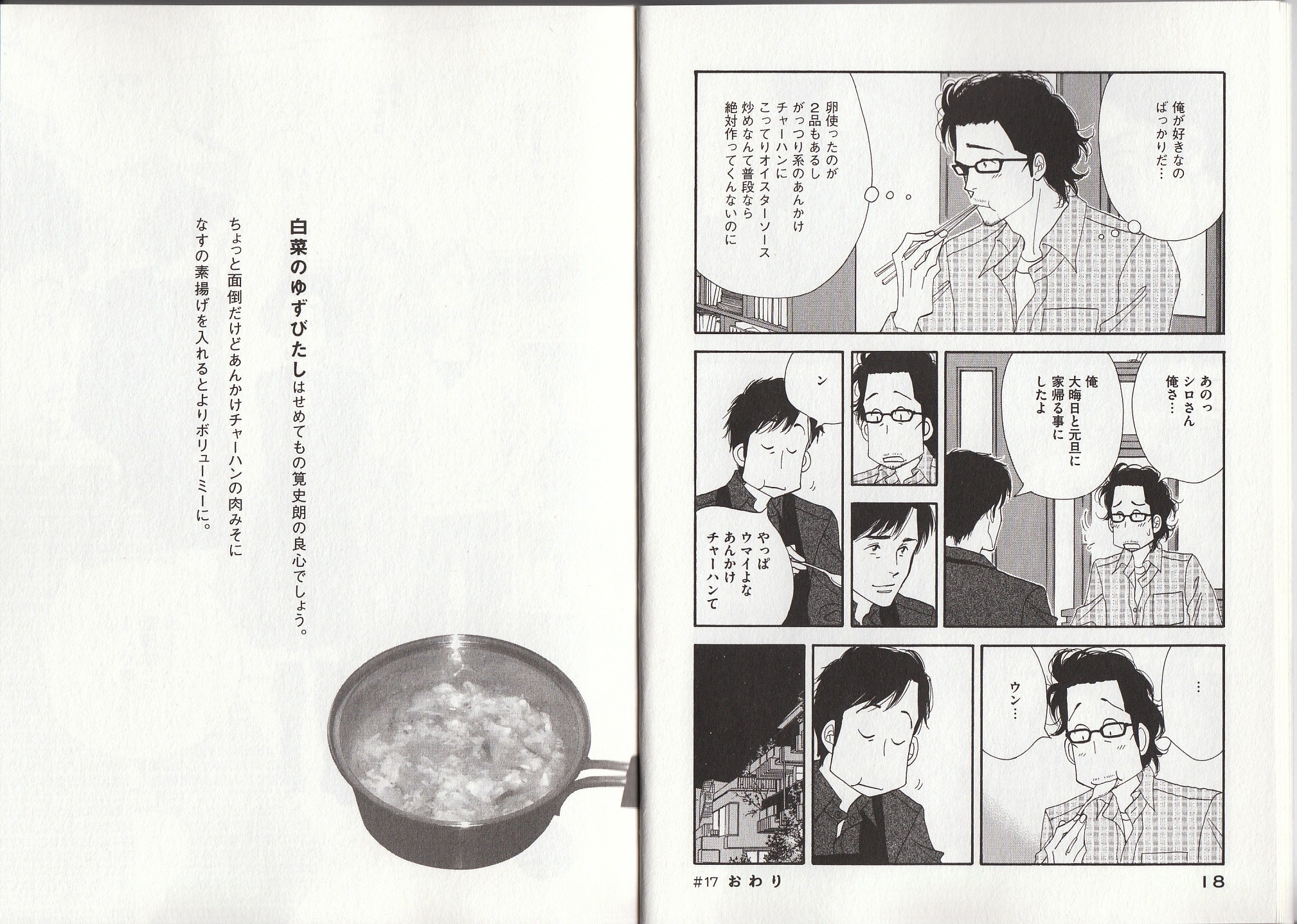 Kinou Nani Tabeta? Chapter 17 9ページ