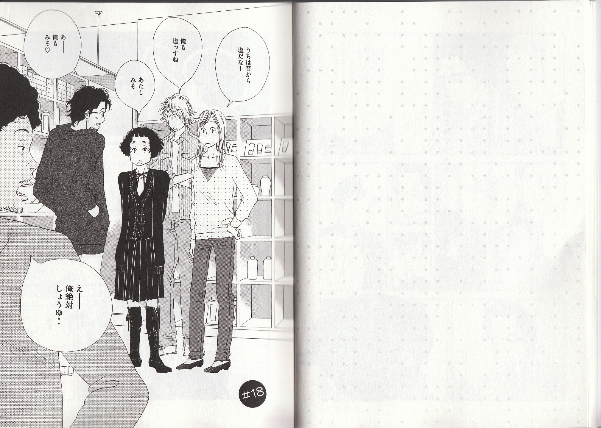 Kinou Nani Tabeta? Chapter 18 1ページ