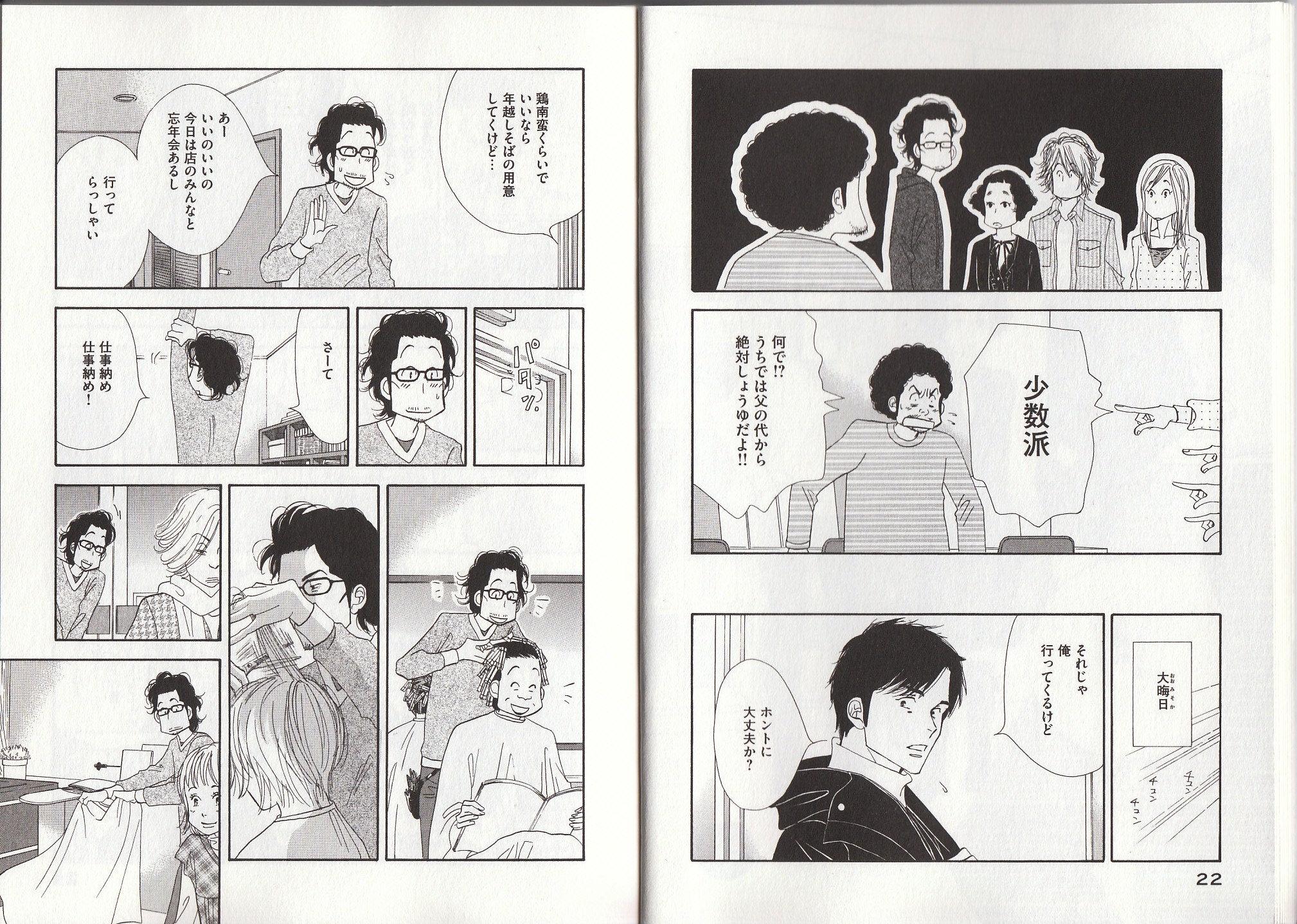 Kinou Nani Tabeta? Chapter 18 2ページ