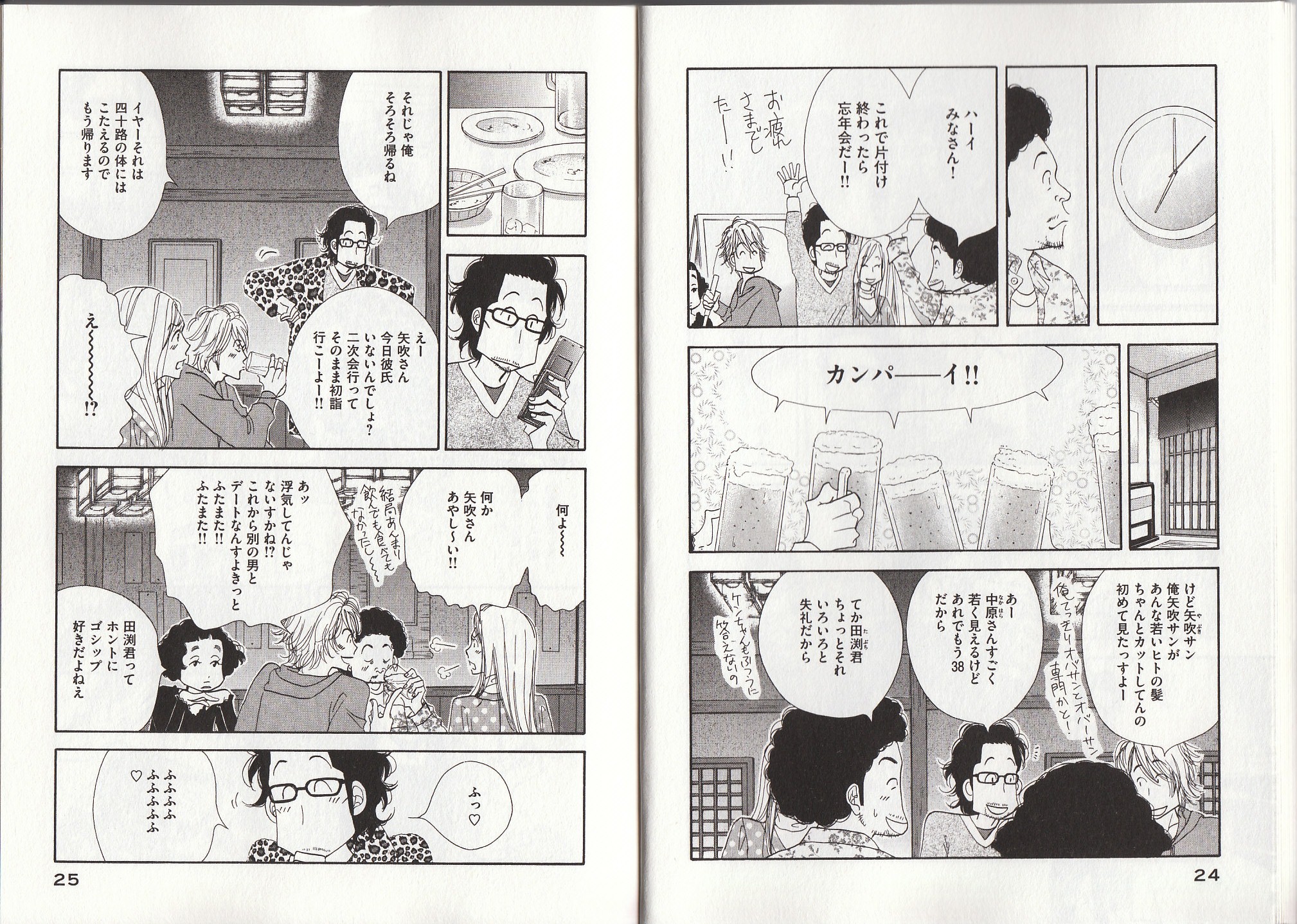 Kinou Nani Tabeta? Chapter 18 3ページ
