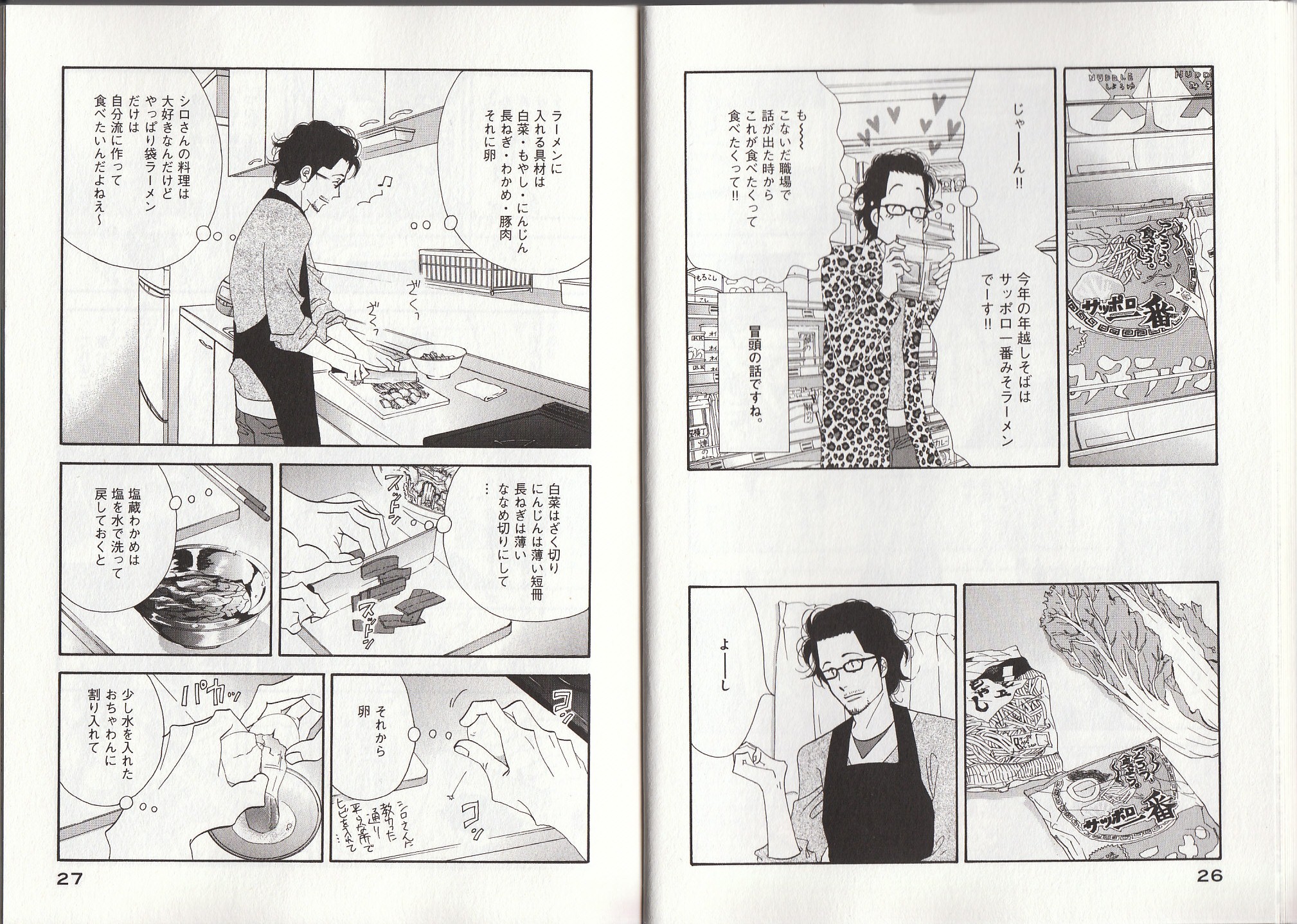 Kinou Nani Tabeta? Chapter 18 4ページ