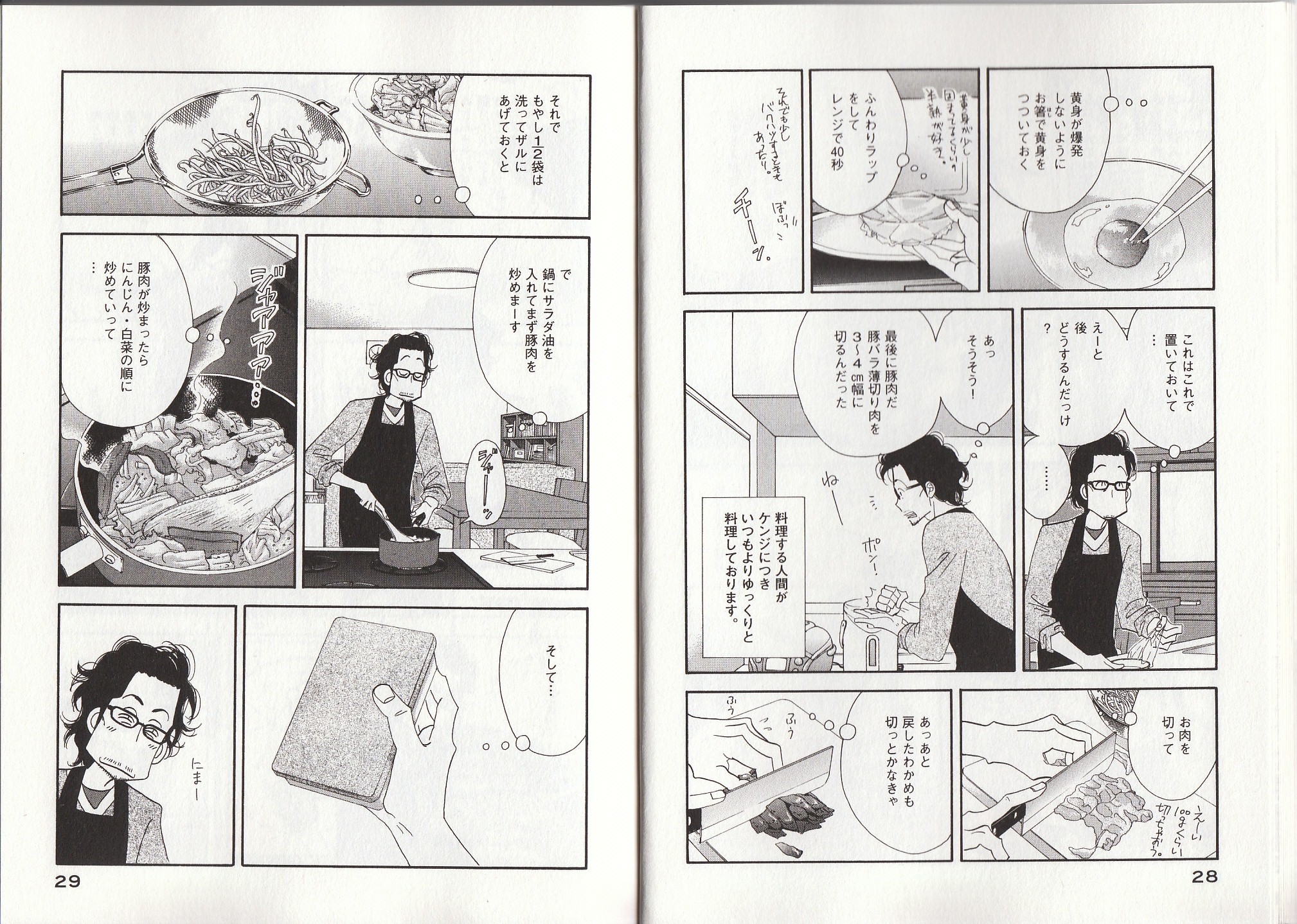 Kinou Nani Tabeta? Chapter 18 5ページ