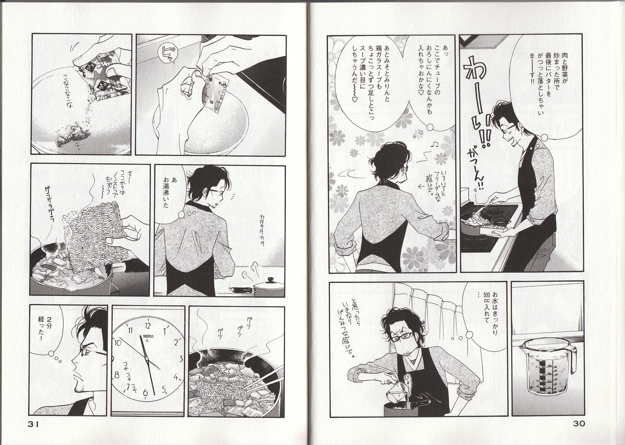 Kinou Nani Tabeta? Chapter 18 6ページ