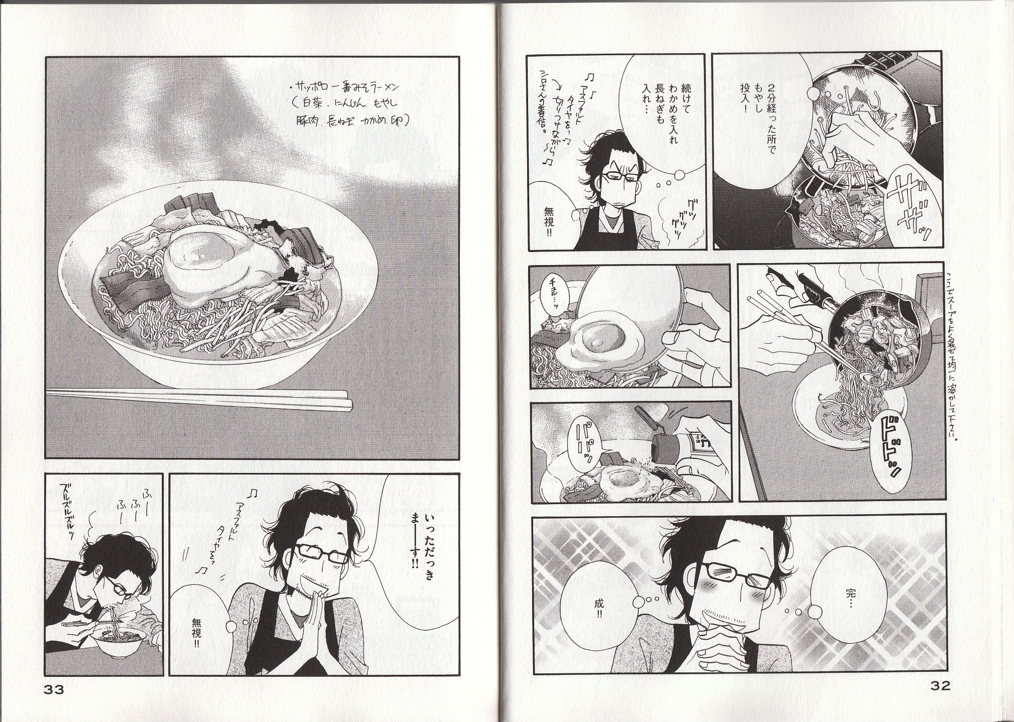 Kinou Nani Tabeta? Chapter 18 7ページ