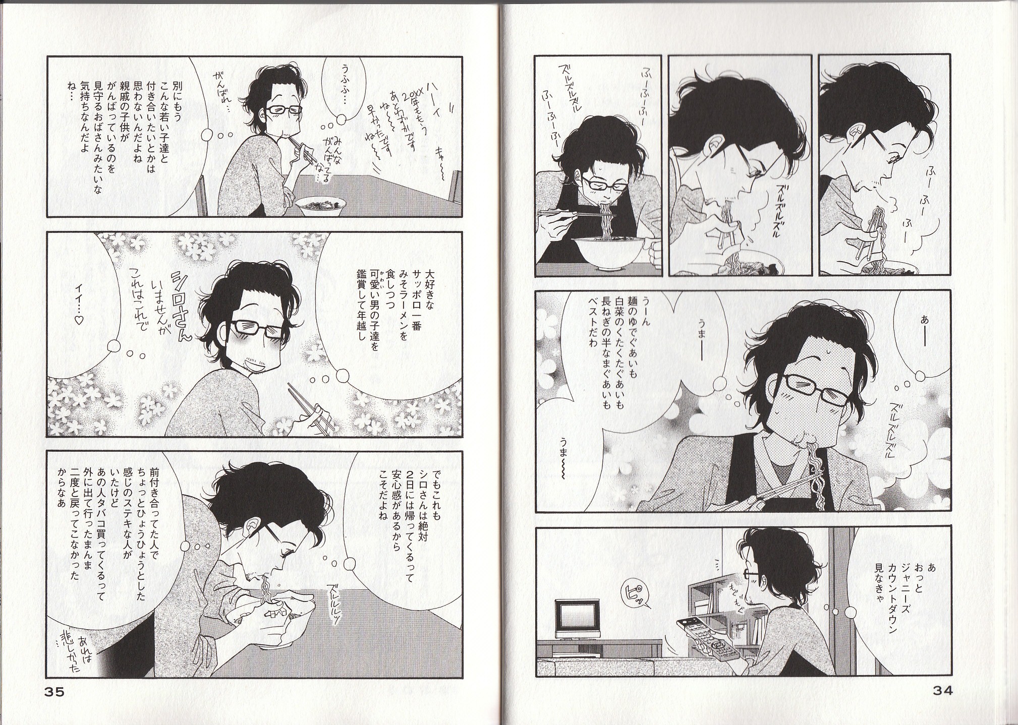 Kinou Nani Tabeta? Chapter 18 8ページ