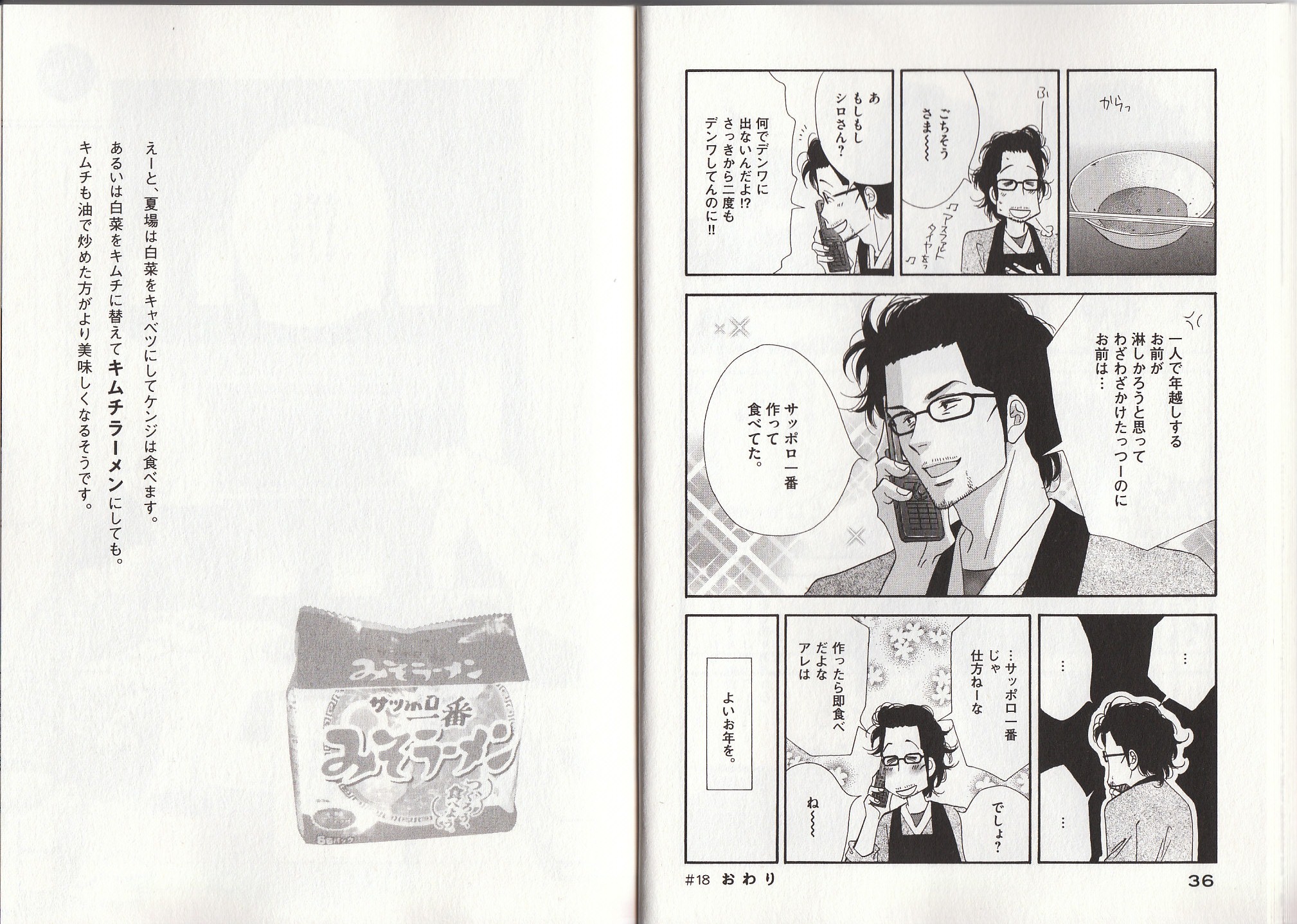 Kinou Nani Tabeta? Chapter 18 9ページ