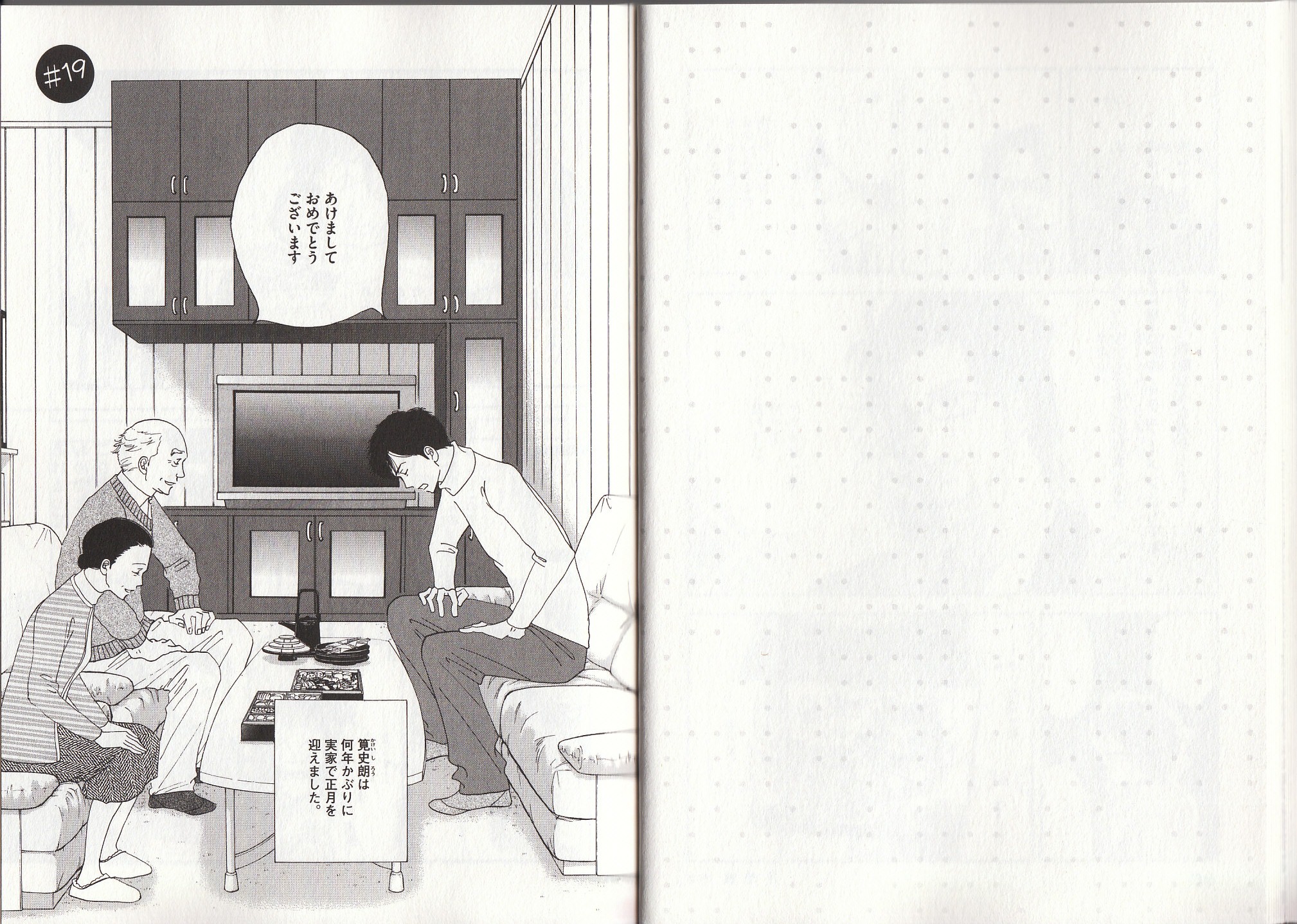 Kinou Nani Tabeta? Chapter 19 1ページ