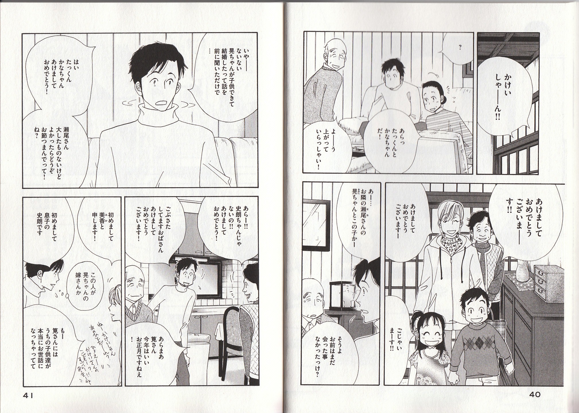 Kinou Nani Tabeta? Chapter 19 2ページ