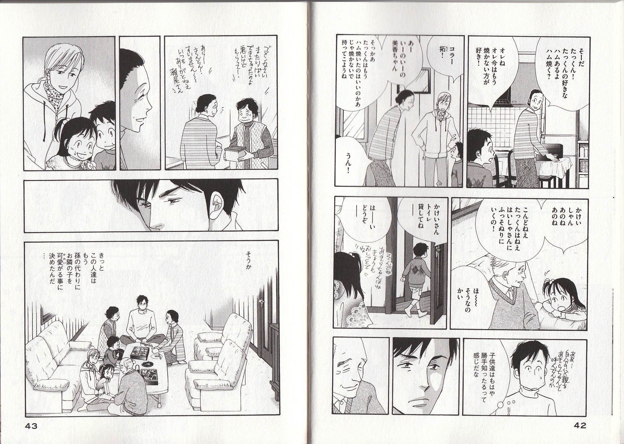 Kinou Nani Tabeta? Chapter 19 3ページ