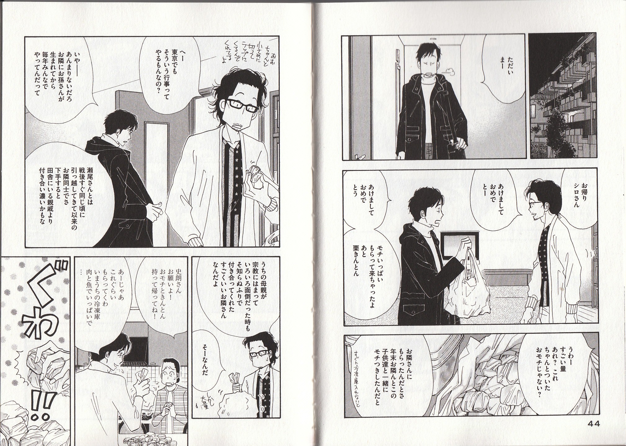 Kinou Nani Tabeta? Chapter 19 4ページ