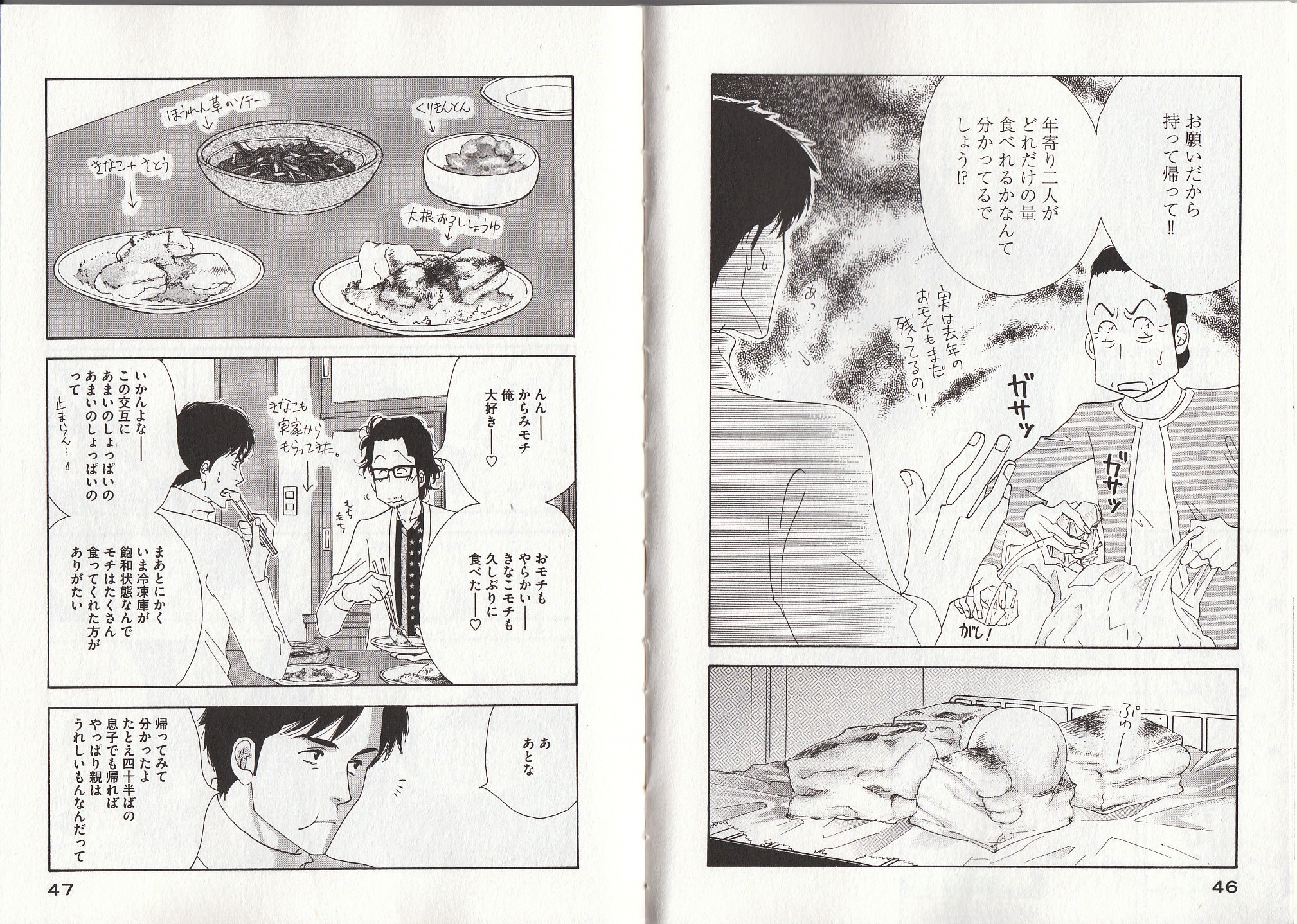 Kinou Nani Tabeta? Chapter 19 5ページ