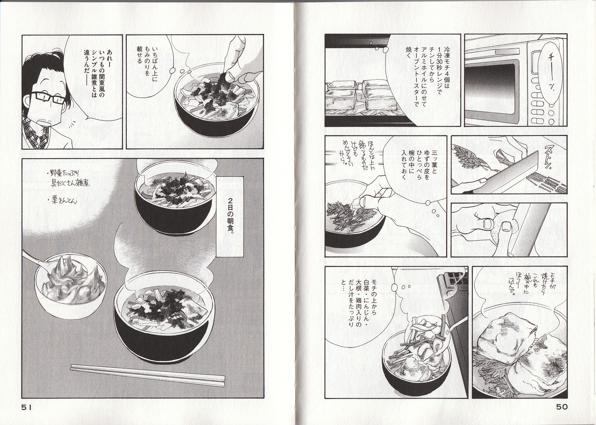 Kinou Nani Tabeta? Chapter 19 7ページ