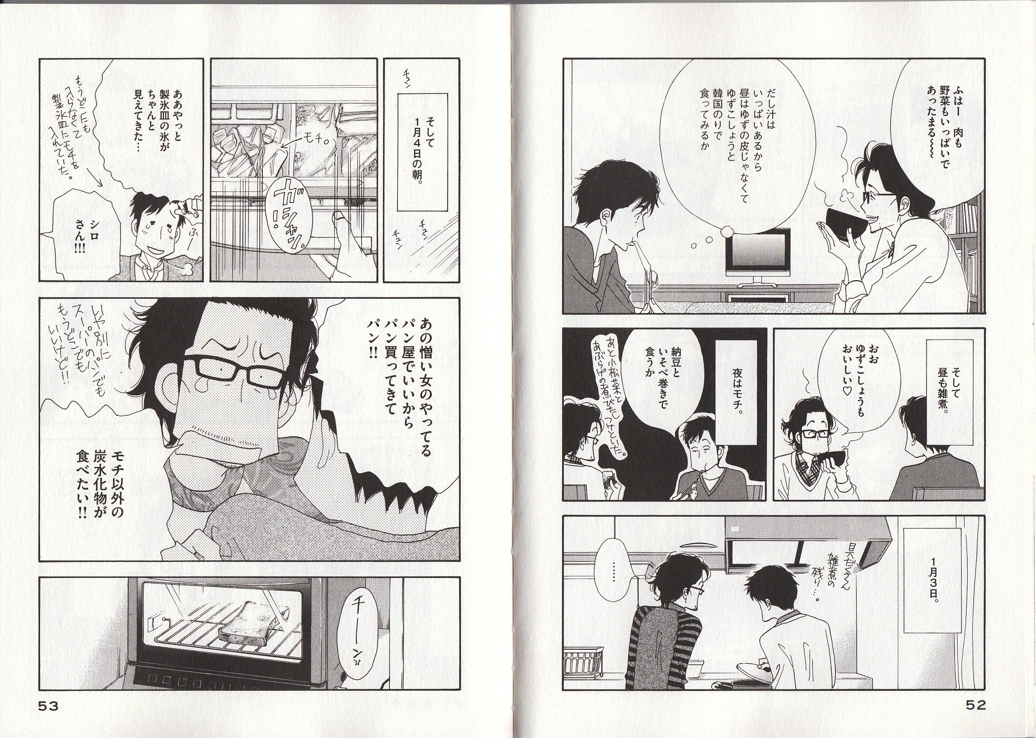 Kinou Nani Tabeta? Chapter 19 8ページ