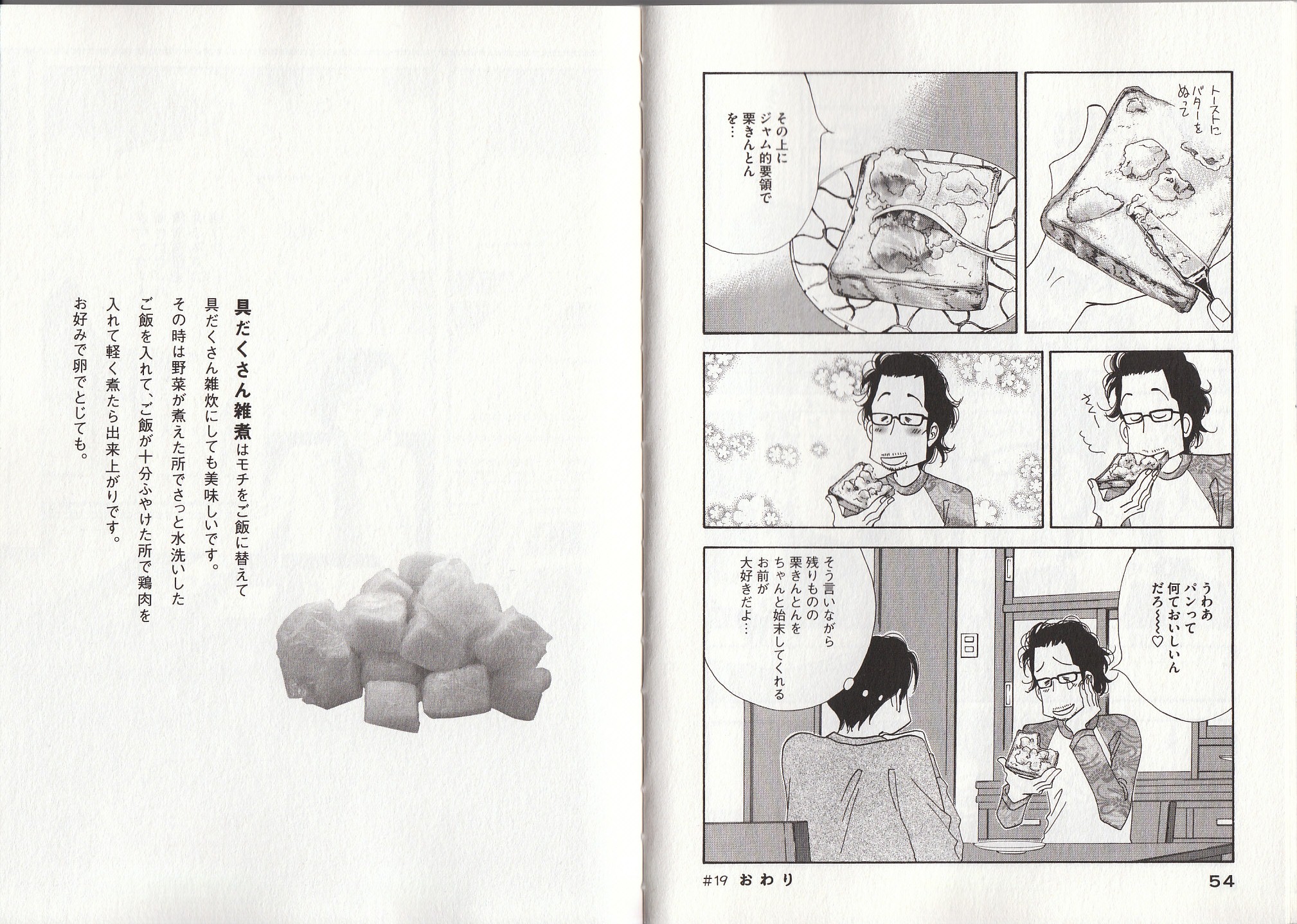 Kinou Nani Tabeta? Chapter 19 9ページ