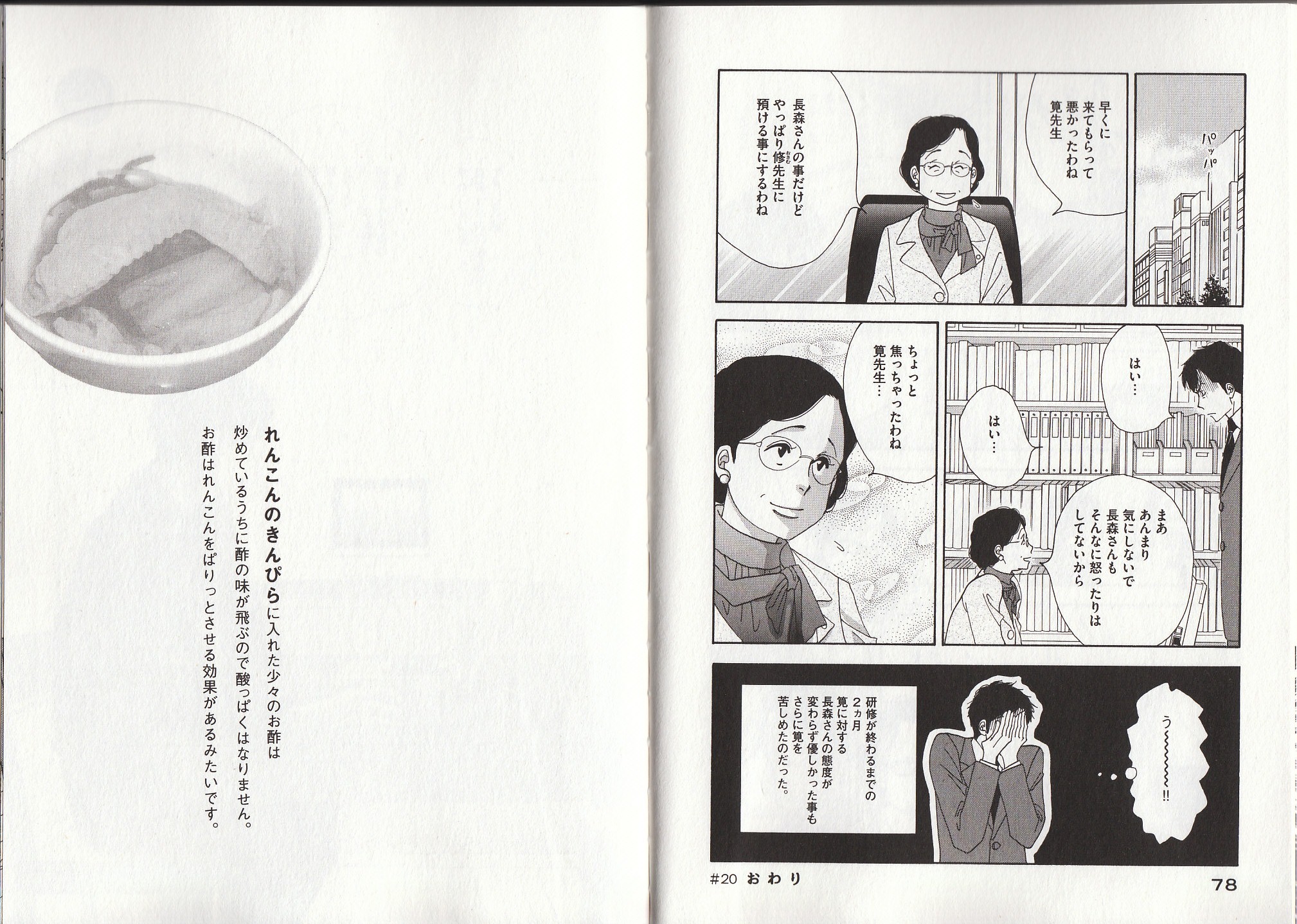 Kinou Nani Tabeta? Chapter 20 12ページ