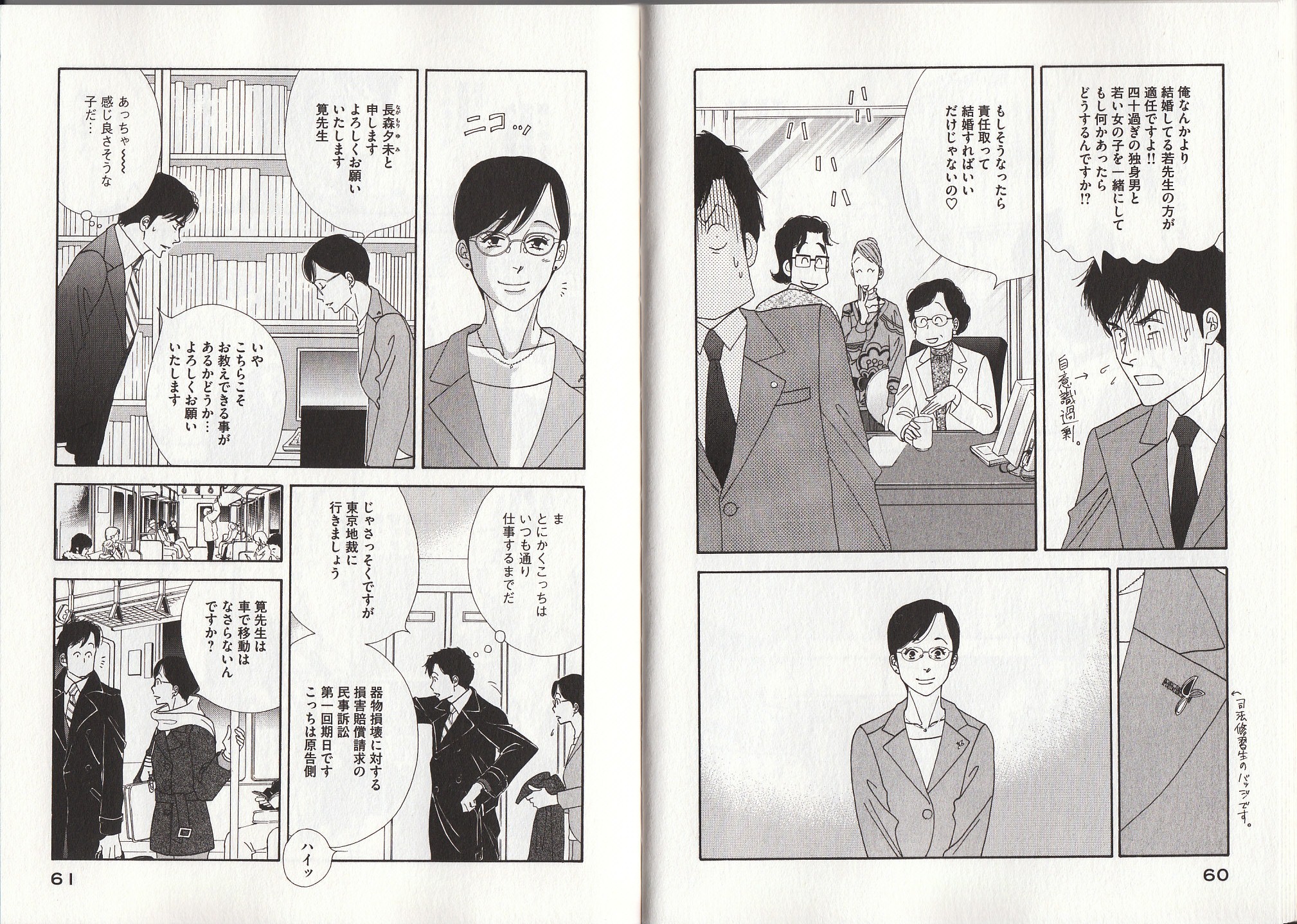 Kinou Nani Tabeta? Chapter 20 3ページ
