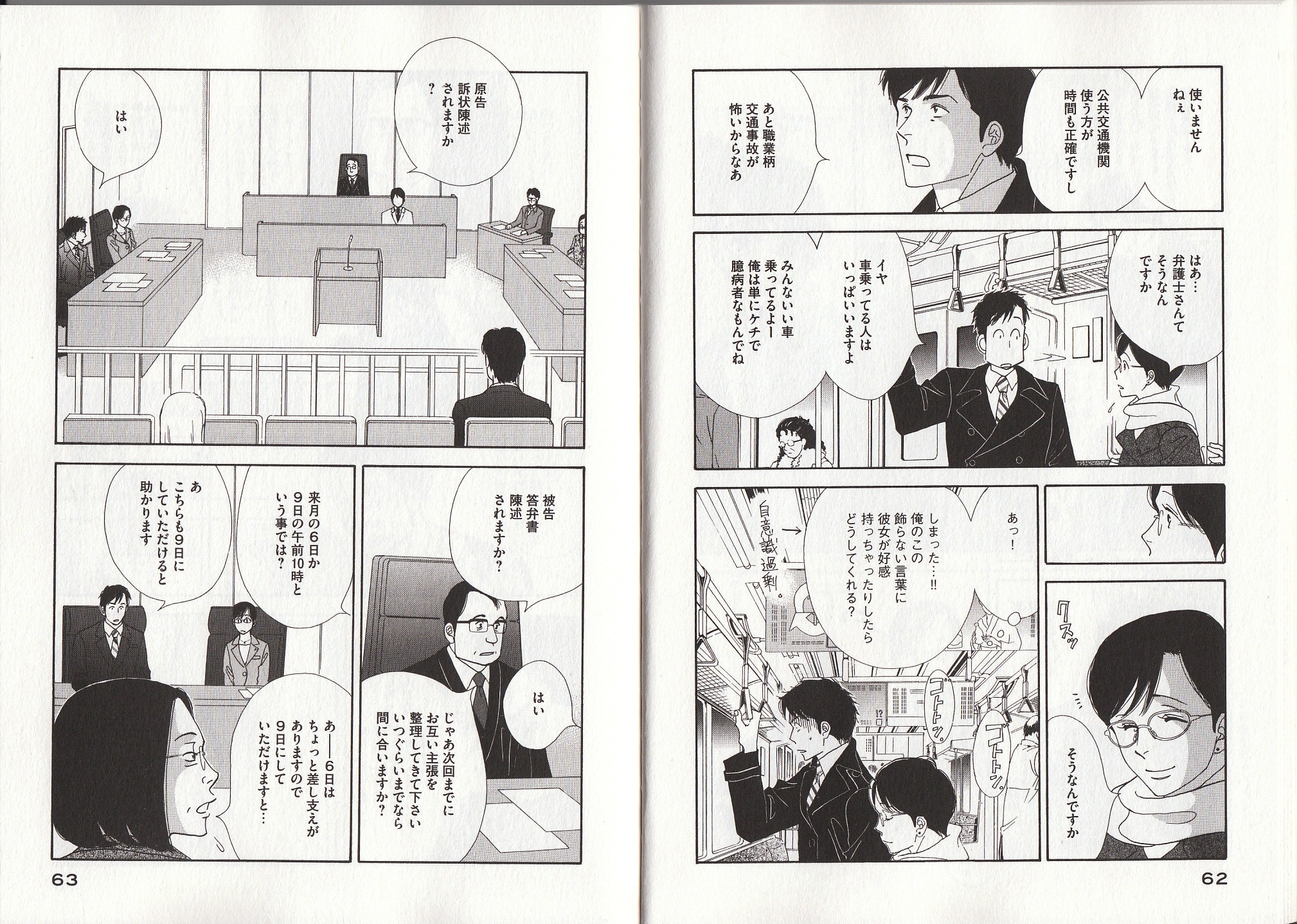 Kinou Nani Tabeta? Chapter 20 4ページ