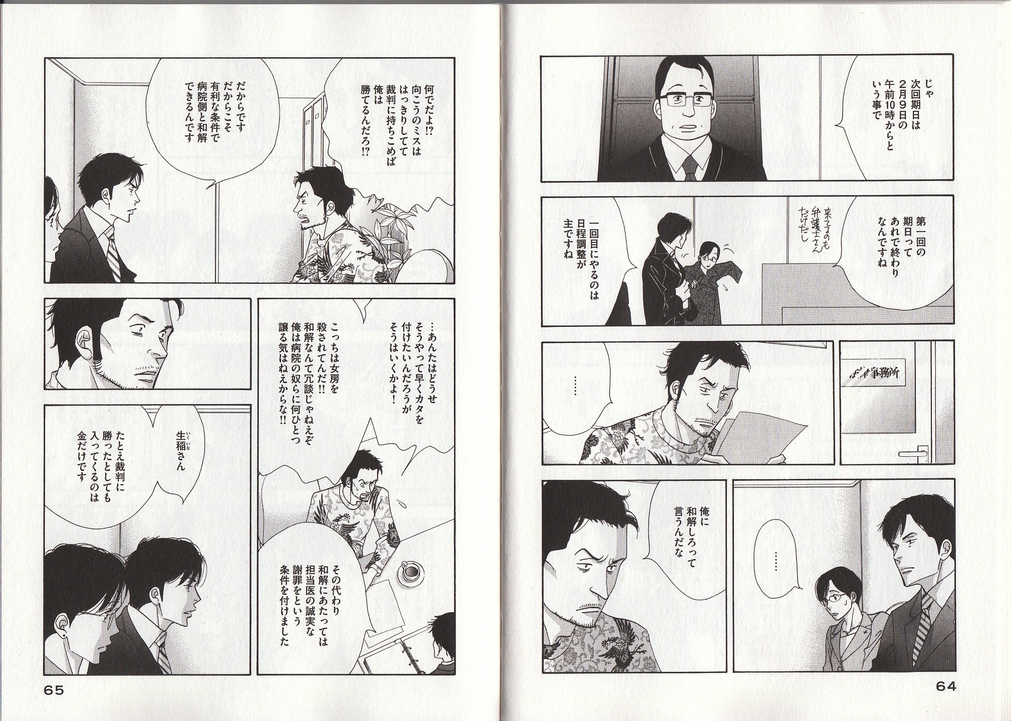 Kinou Nani Tabeta? Chapter 20 5ページ