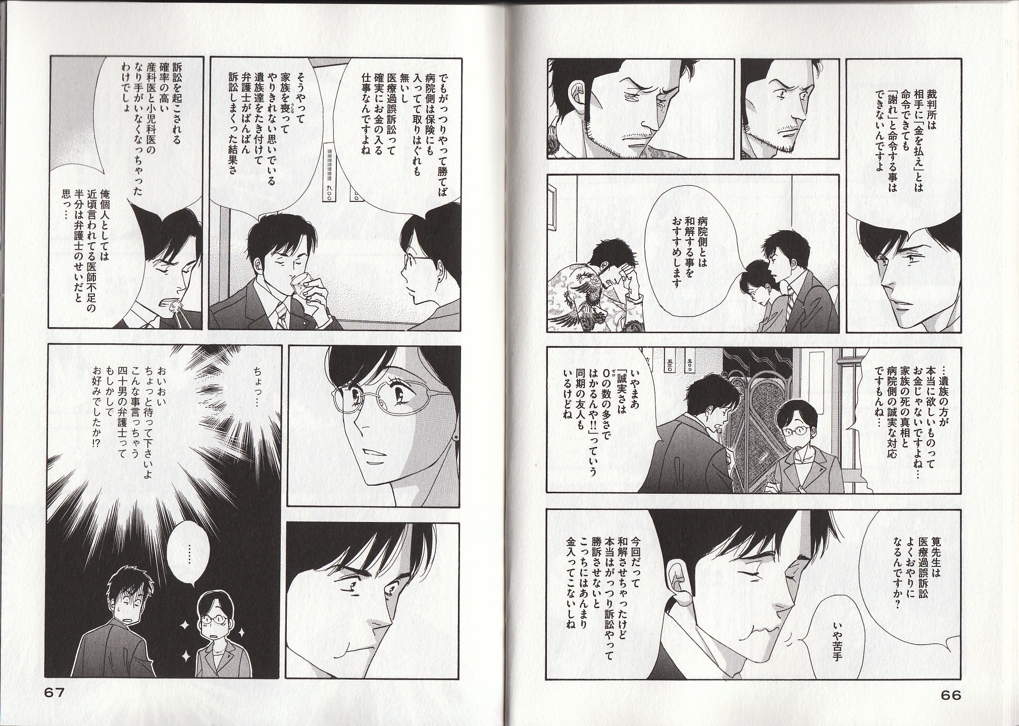 Kinou Nani Tabeta? Chapter 20 6ページ