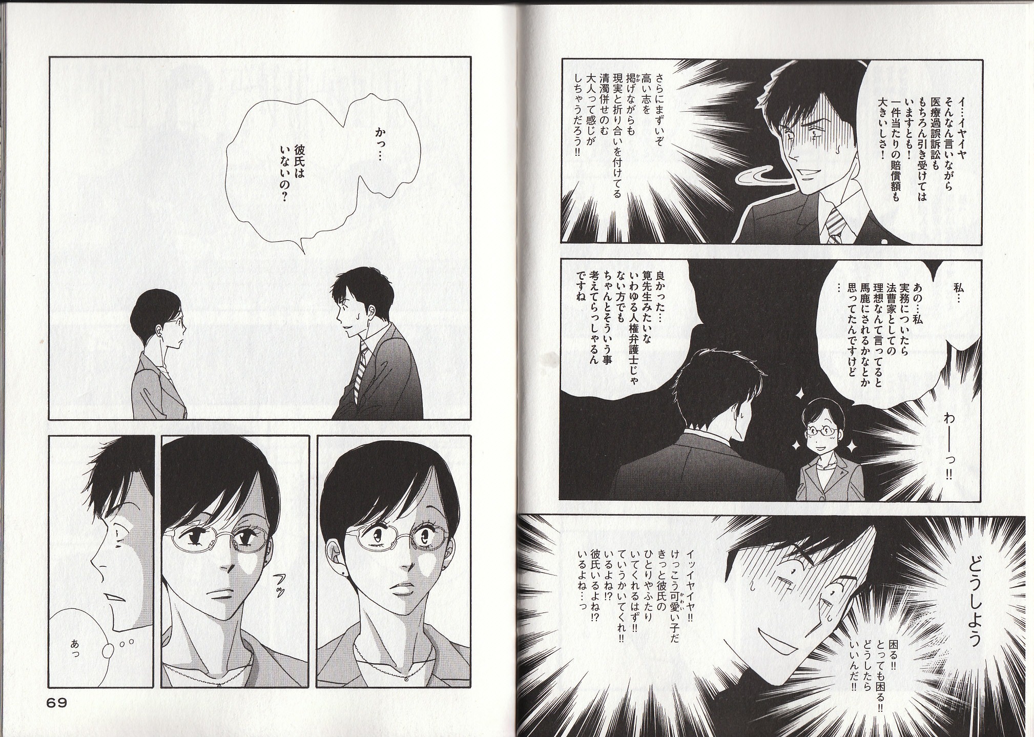 Kinou Nani Tabeta? Chapter 20 7ページ