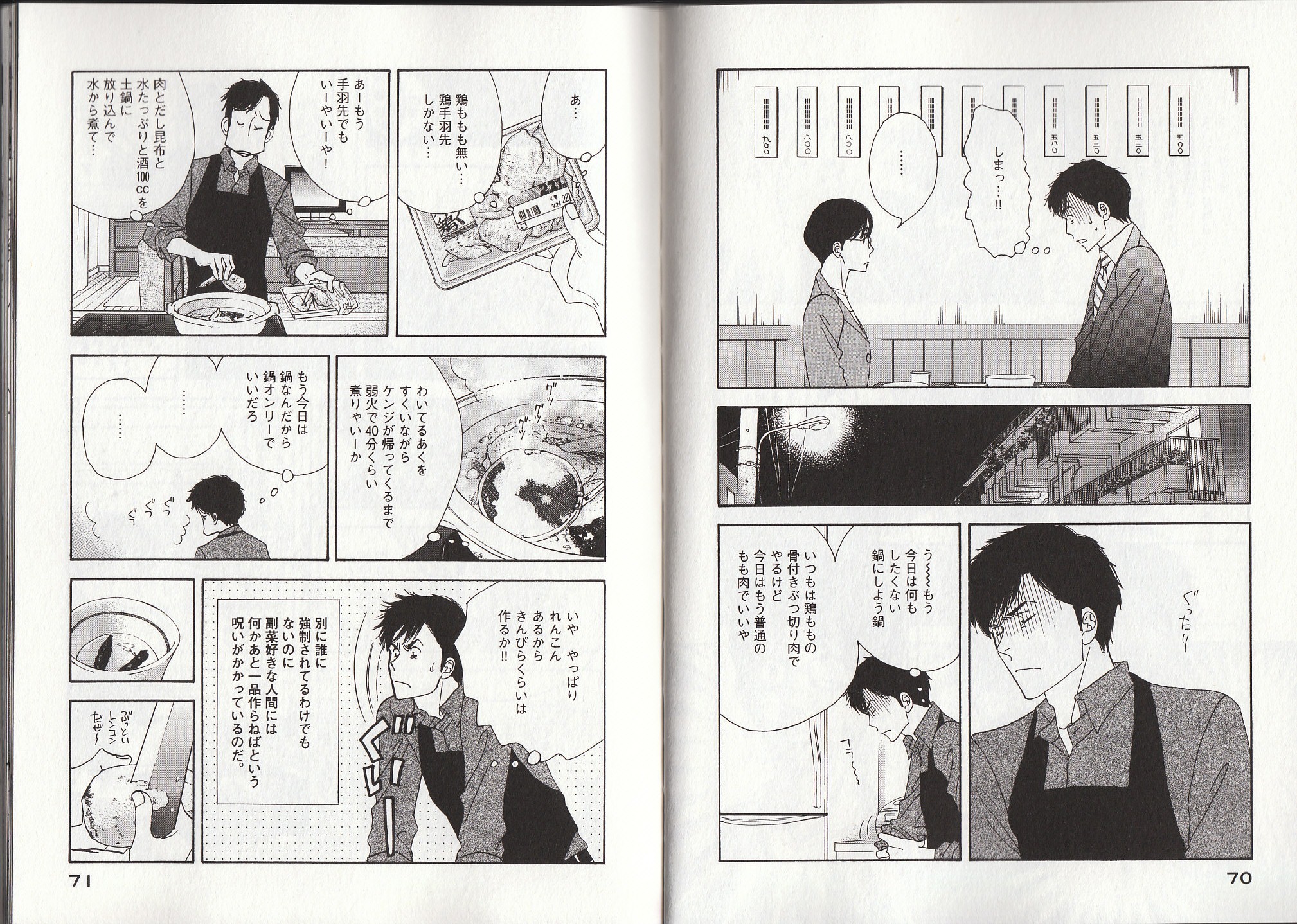 Kinou Nani Tabeta? Chapter 20 8ページ