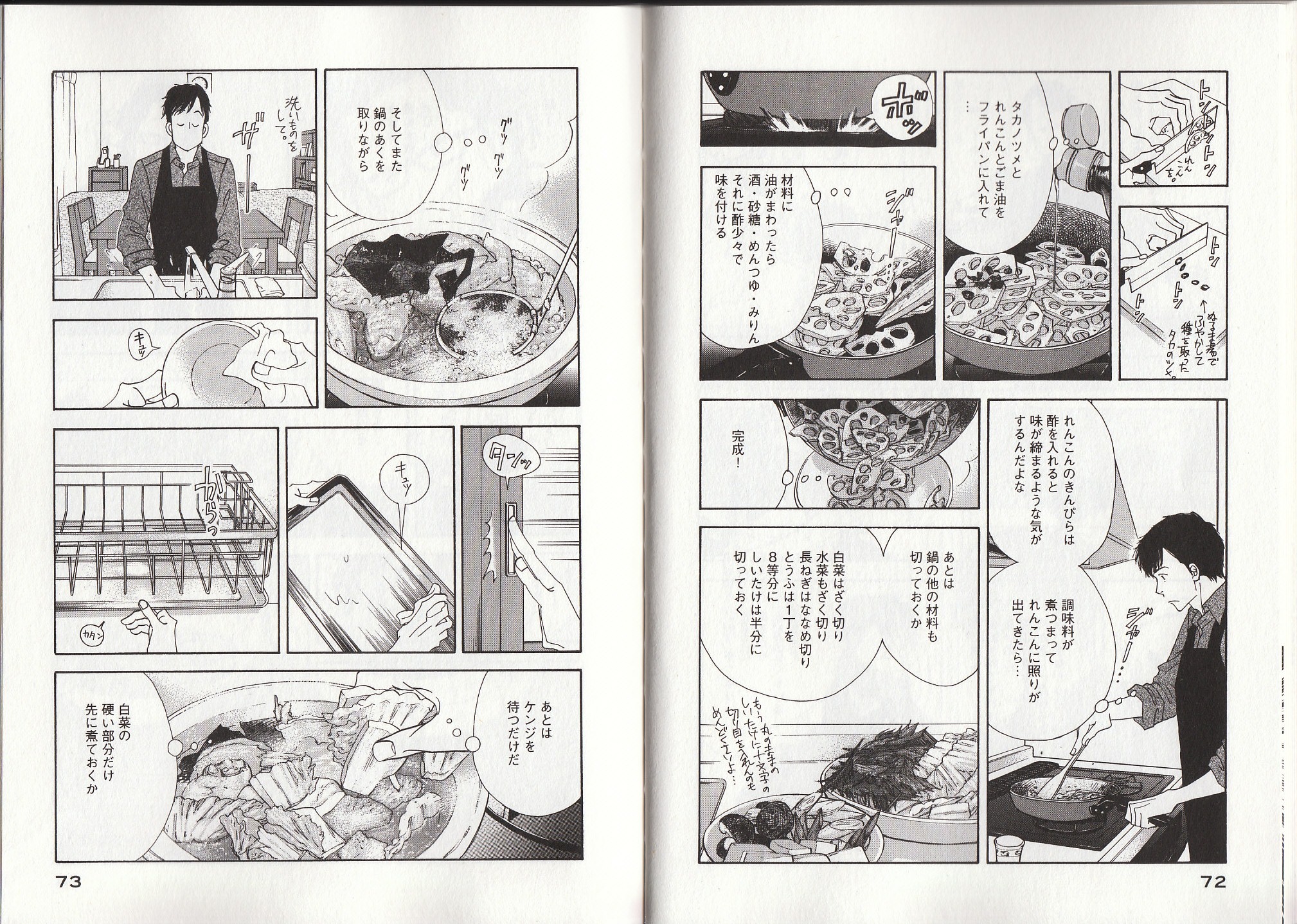 Kinou Nani Tabeta? Chapter 20 9ページ