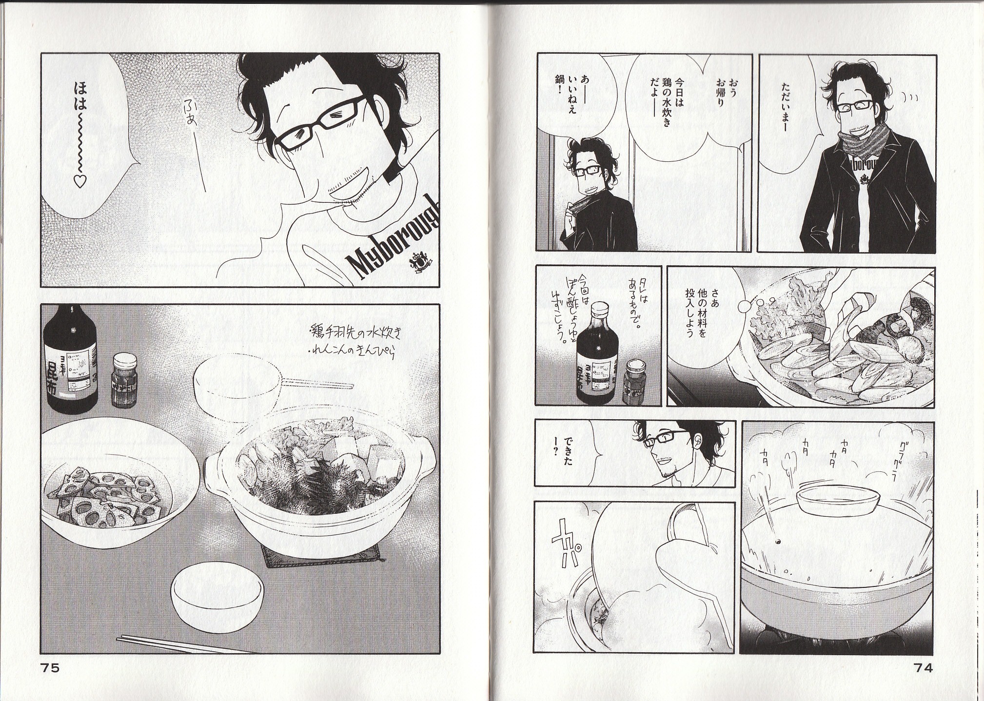 Kinou Nani Tabeta? Chapter 20 10ページ