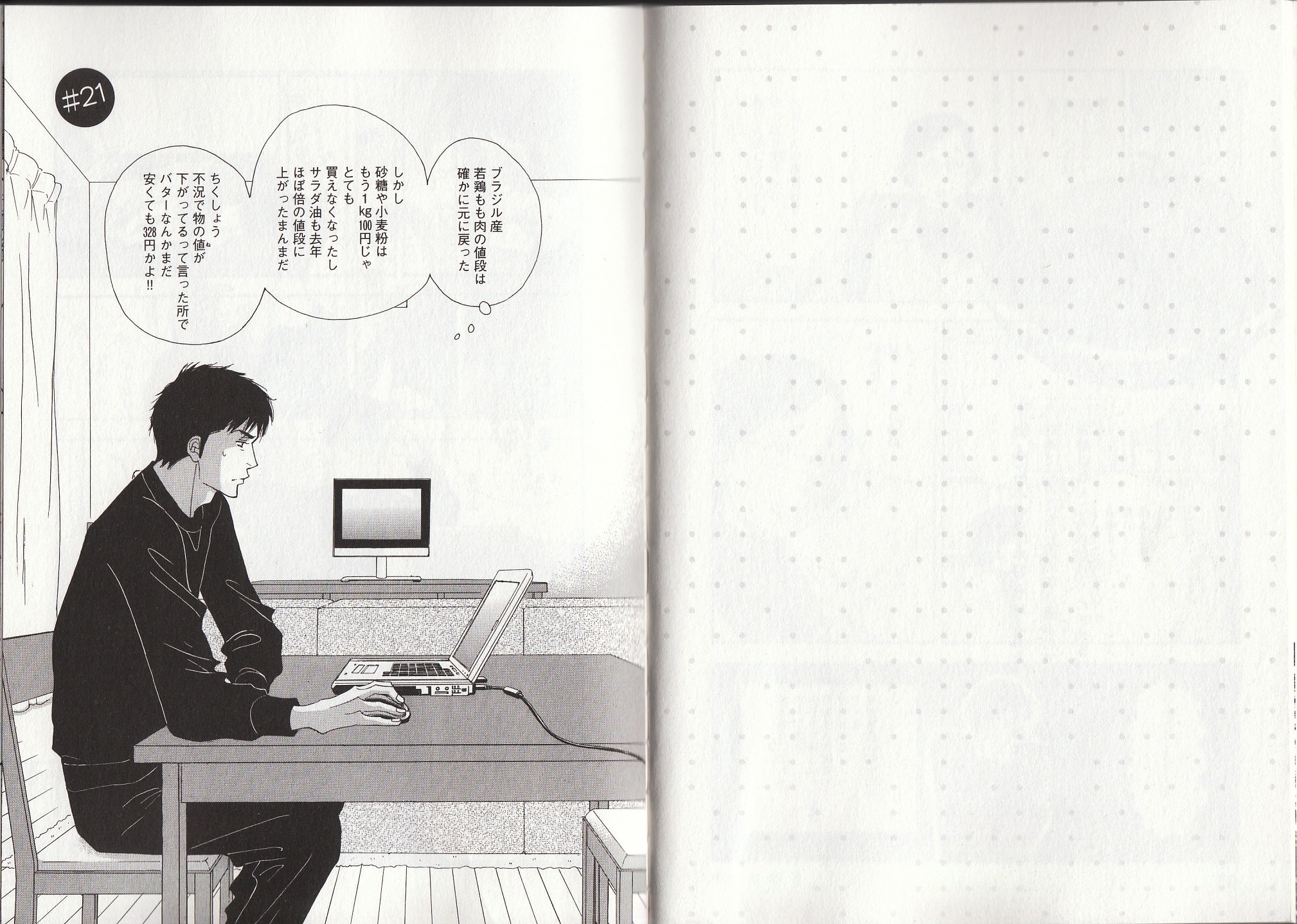 Kinou Nani Tabeta? Chapter 21 1ページ