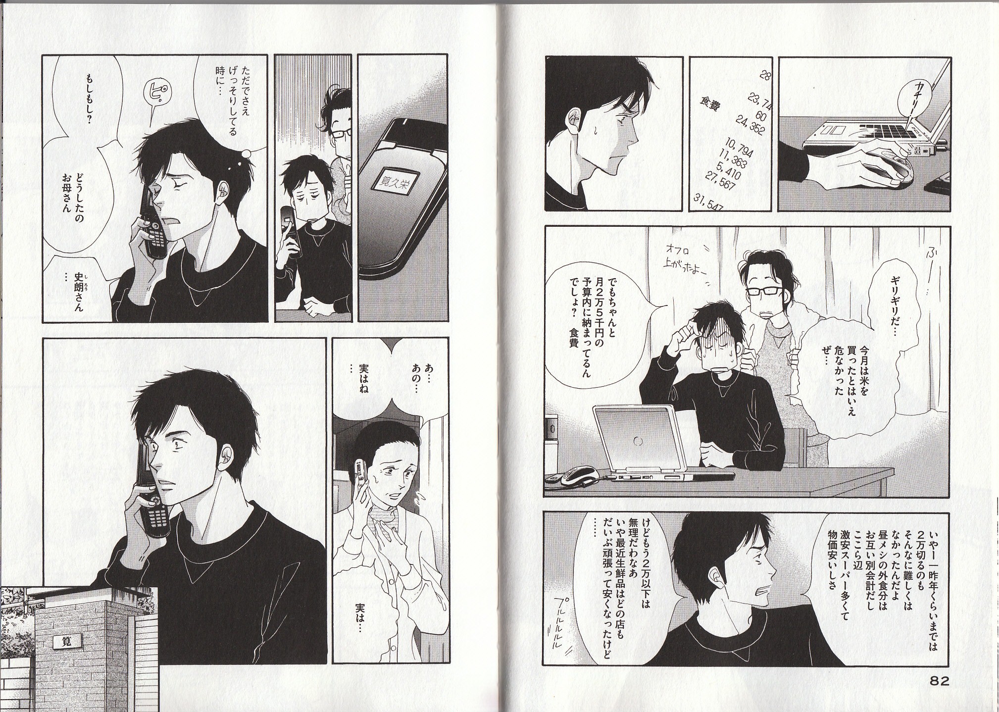 Kinou Nani Tabeta? Chapter 21 2ページ