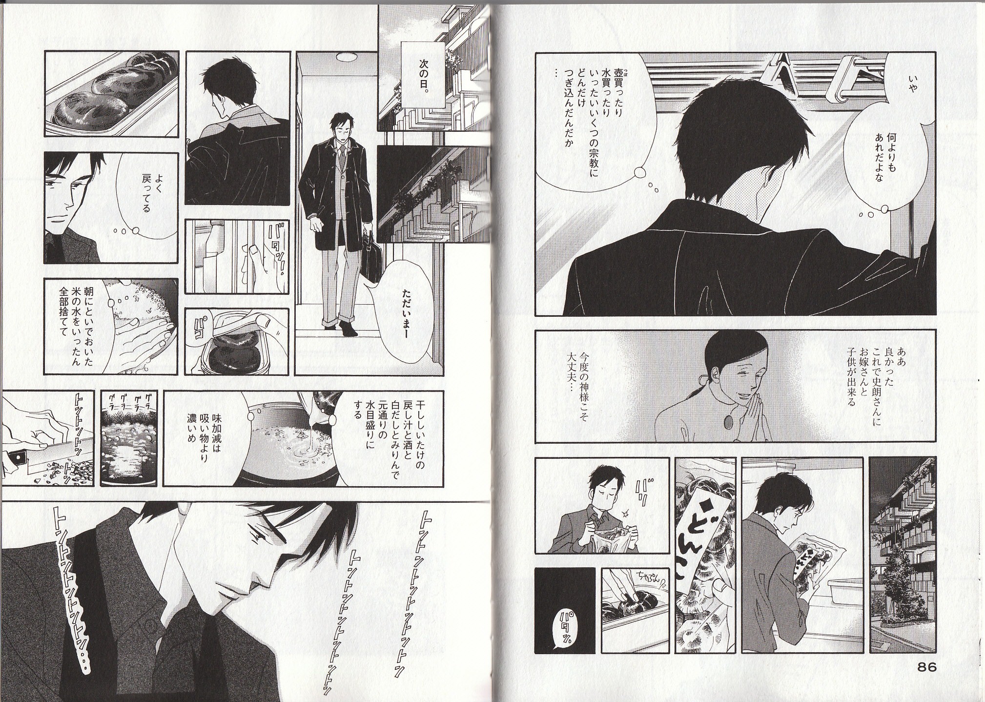 Kinou Nani Tabeta? Chapter 21 4ページ
